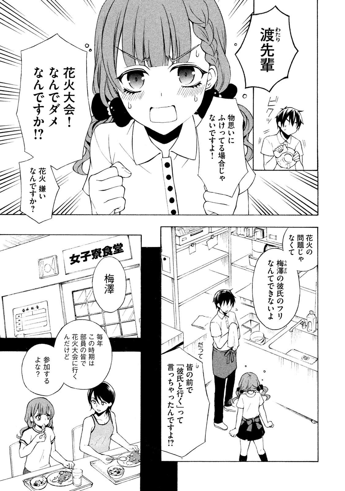 渡くんの××が崩壊寸前 第27話 - 2