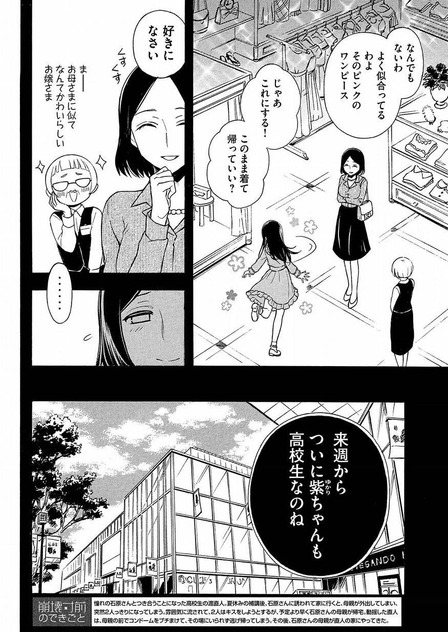 渡くんの××が崩壊寸前 第36話 - 2