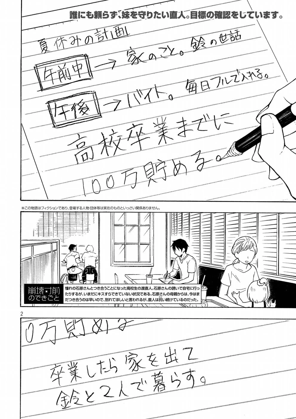 渡くんの××が崩壊寸前 第37話 - 2