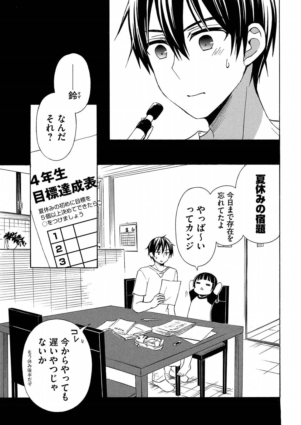 渡くんの××が崩壊寸前 第37話 - 3