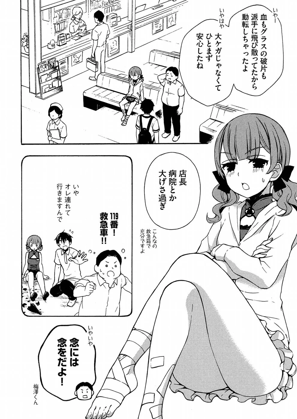 渡くんの××が崩壊寸前 第38話 - 3