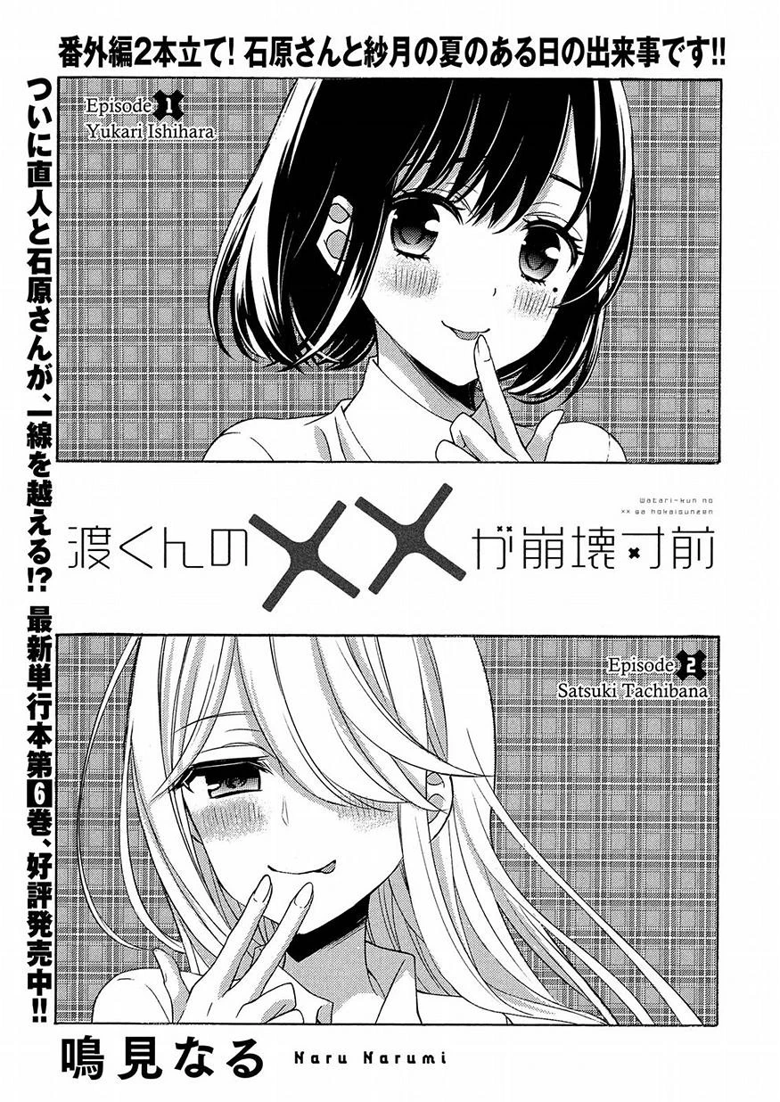 渡くんの××が崩壊寸前 第39話 - 1