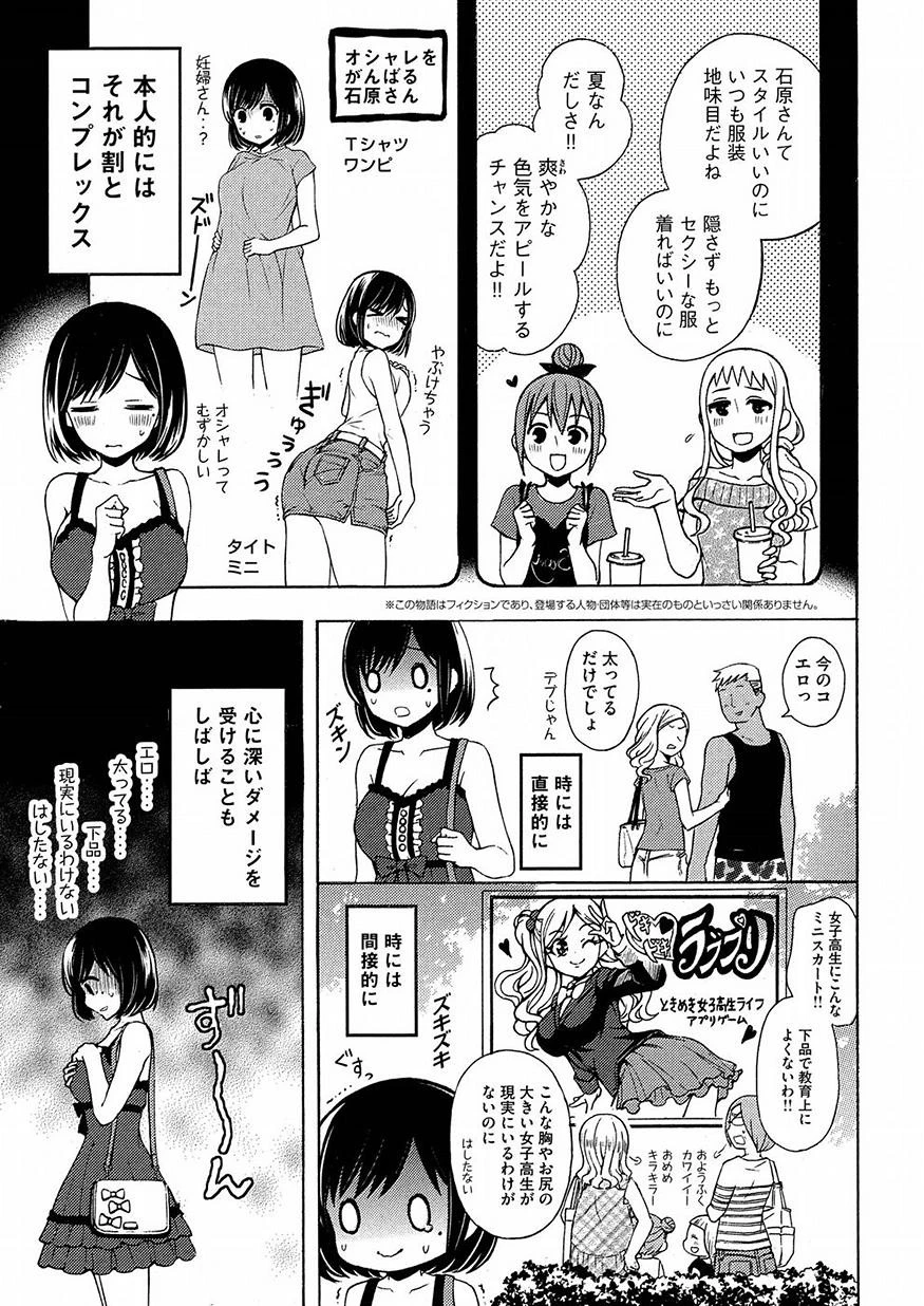 渡くんの××が崩壊寸前 第39話 - 3