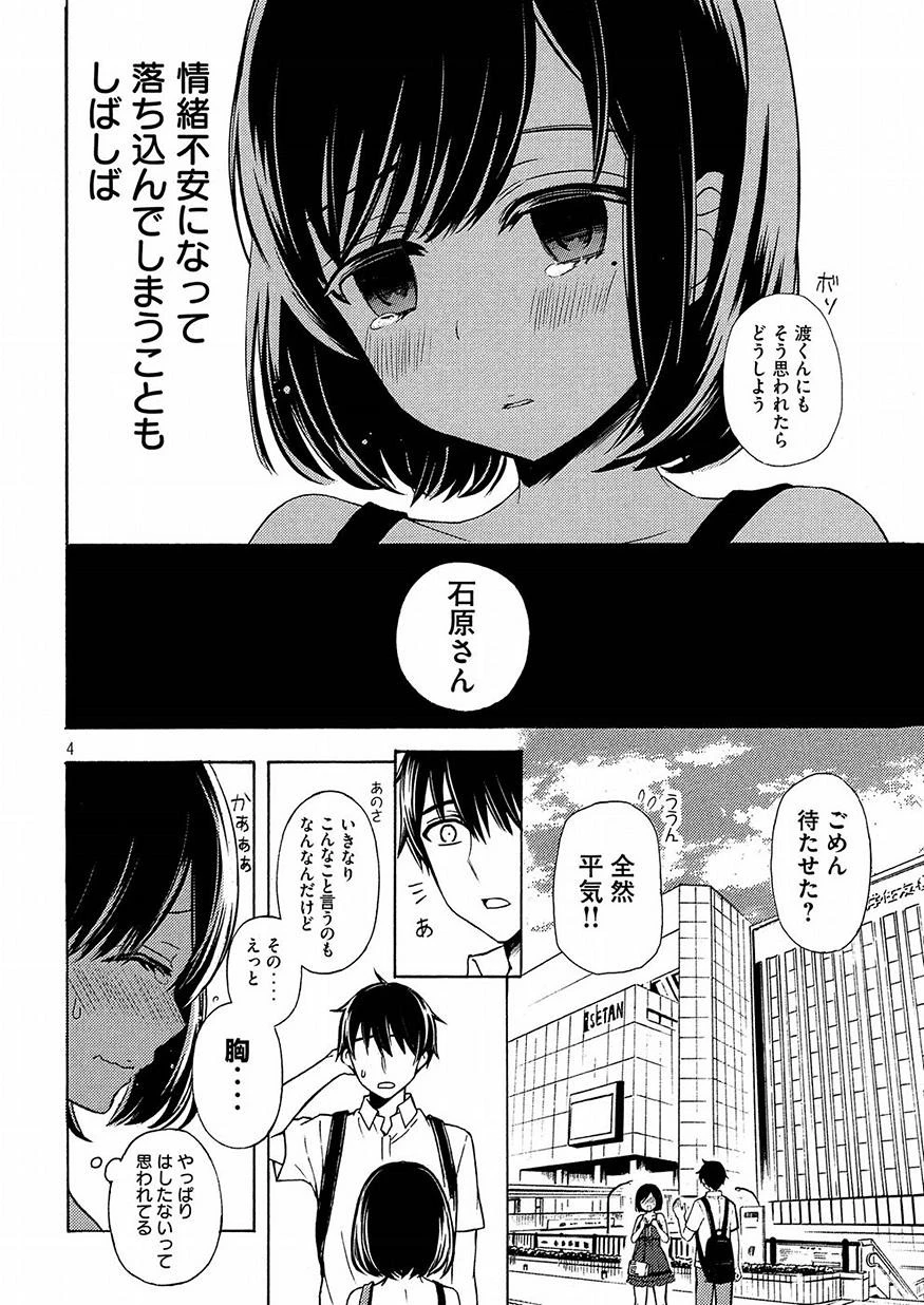 渡くんの××が崩壊寸前 第39.5話 - 4