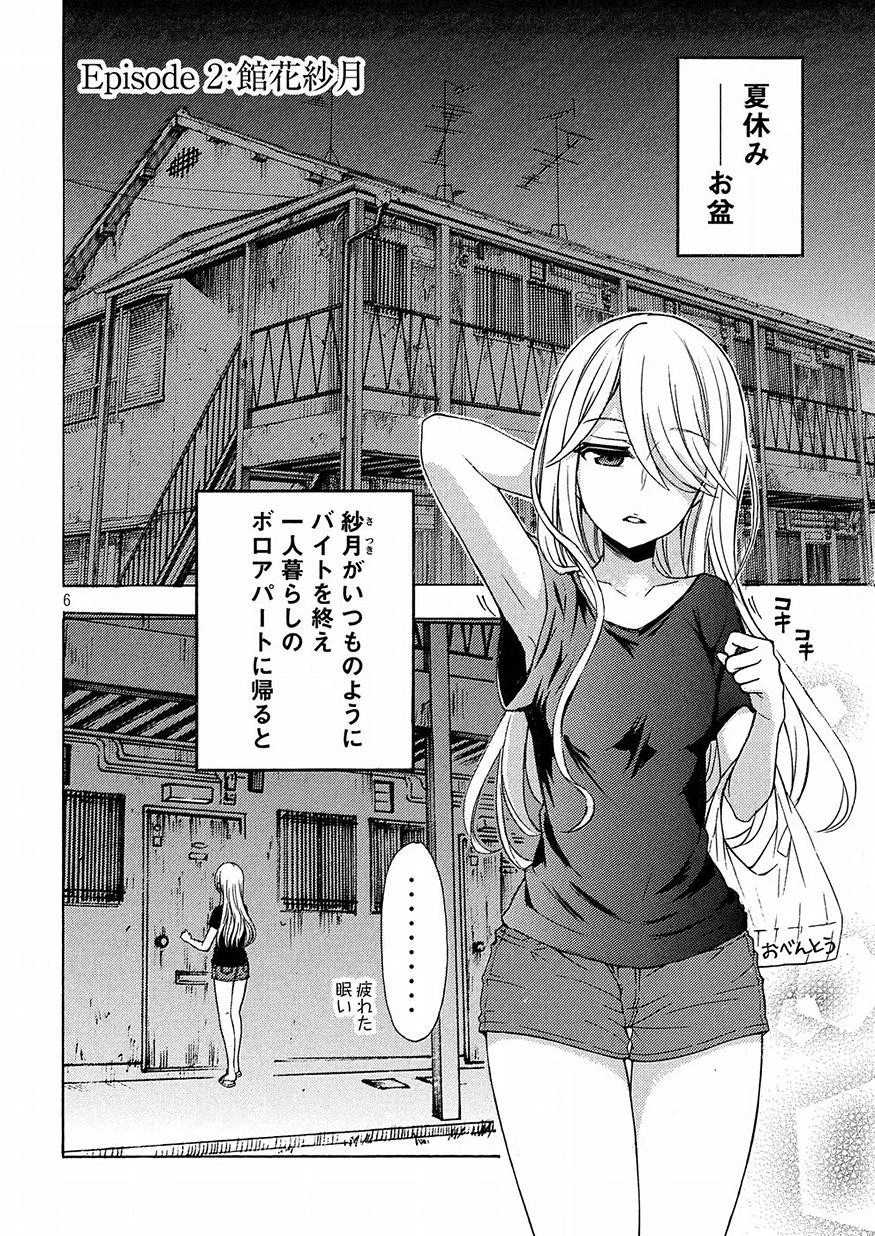 渡くんの××が崩壊寸前 第39.5話 - 6
