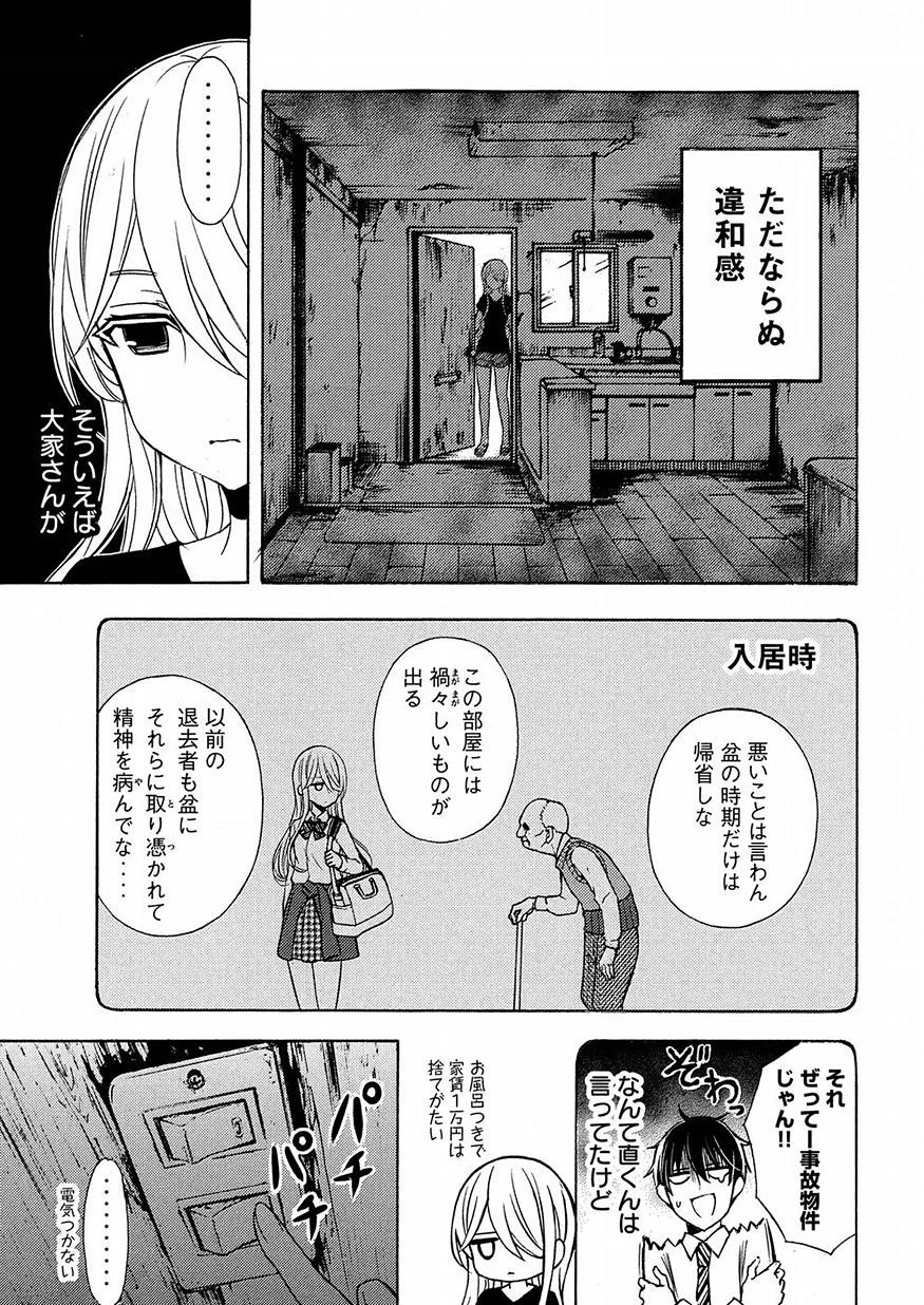 渡くんの××が崩壊寸前 第39.5話 - 7