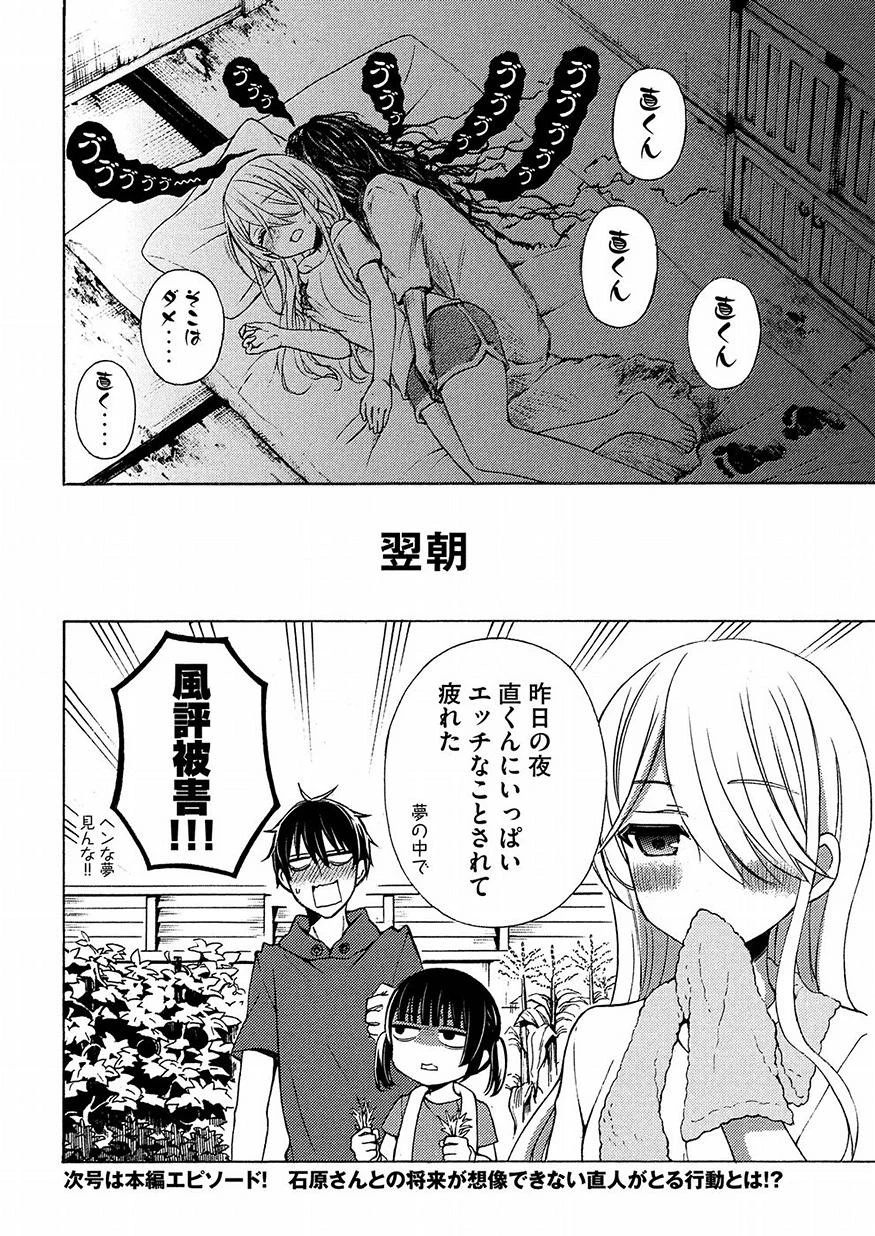 渡くんの××が崩壊寸前 第39.5話 - 11