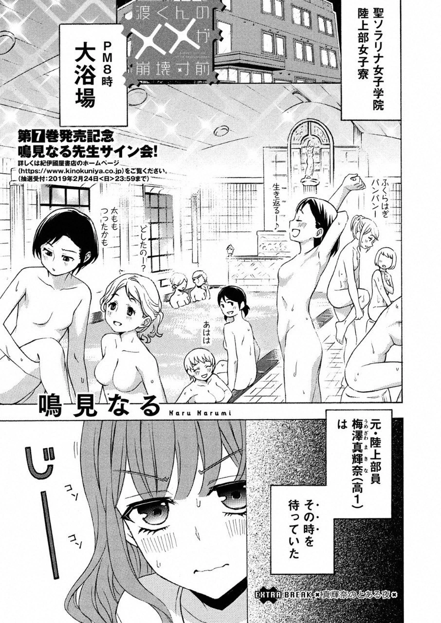 渡くんの××が崩壊寸前 第41話 - 1