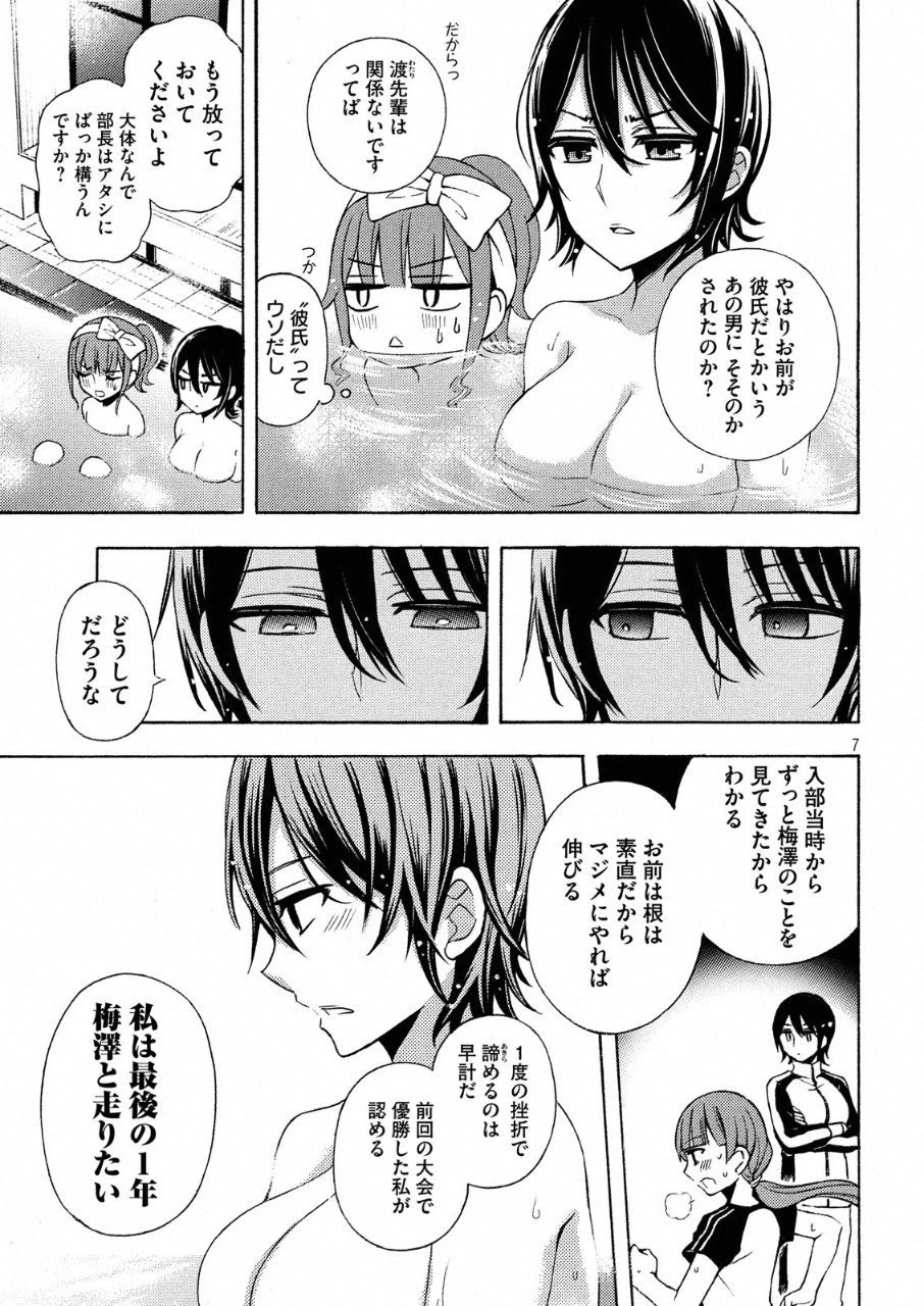 渡くんの××が崩壊寸前 第41.5話 - 7