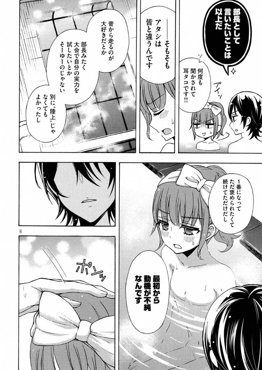 渡くんの××が崩壊寸前 第41.5話 - 8