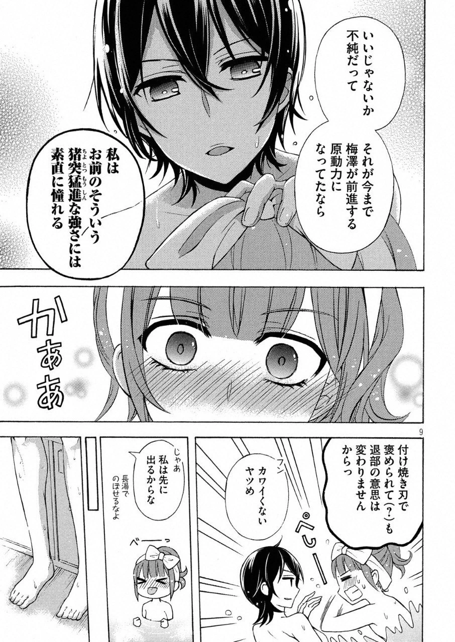 渡くんの××が崩壊寸前 第41.5話 - 9
