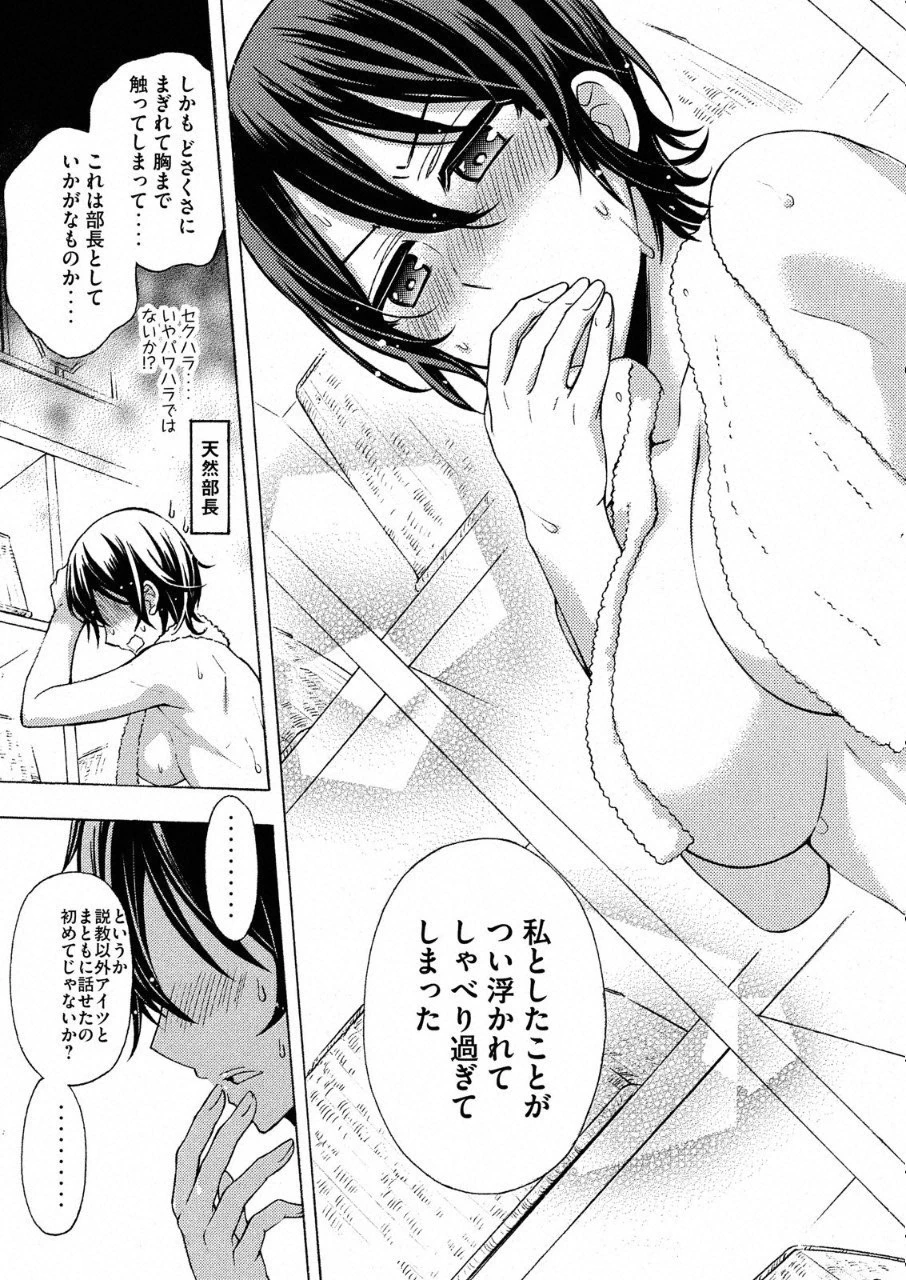 渡くんの××が崩壊寸前 第41.5話 - 11