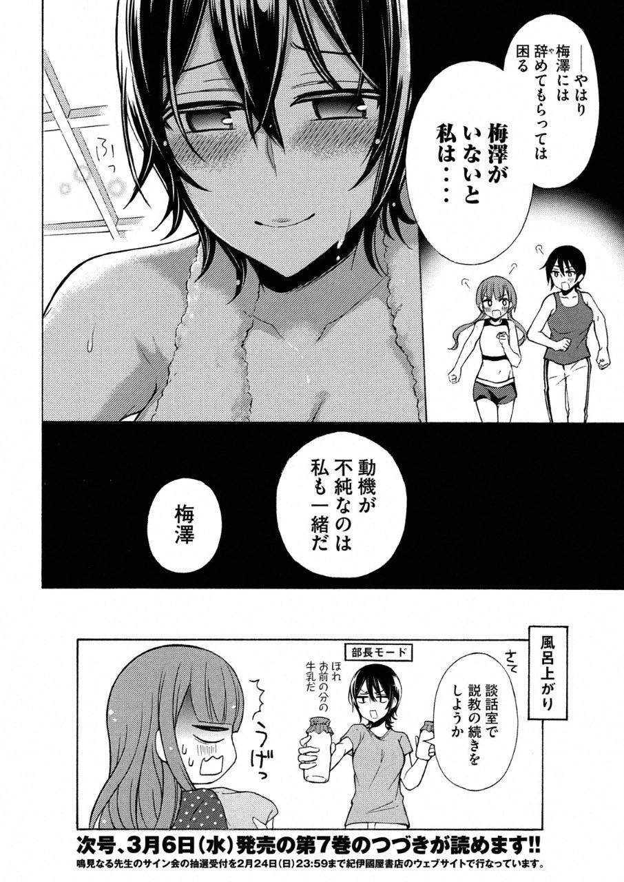 渡くんの××が崩壊寸前 第41.5話 - 12