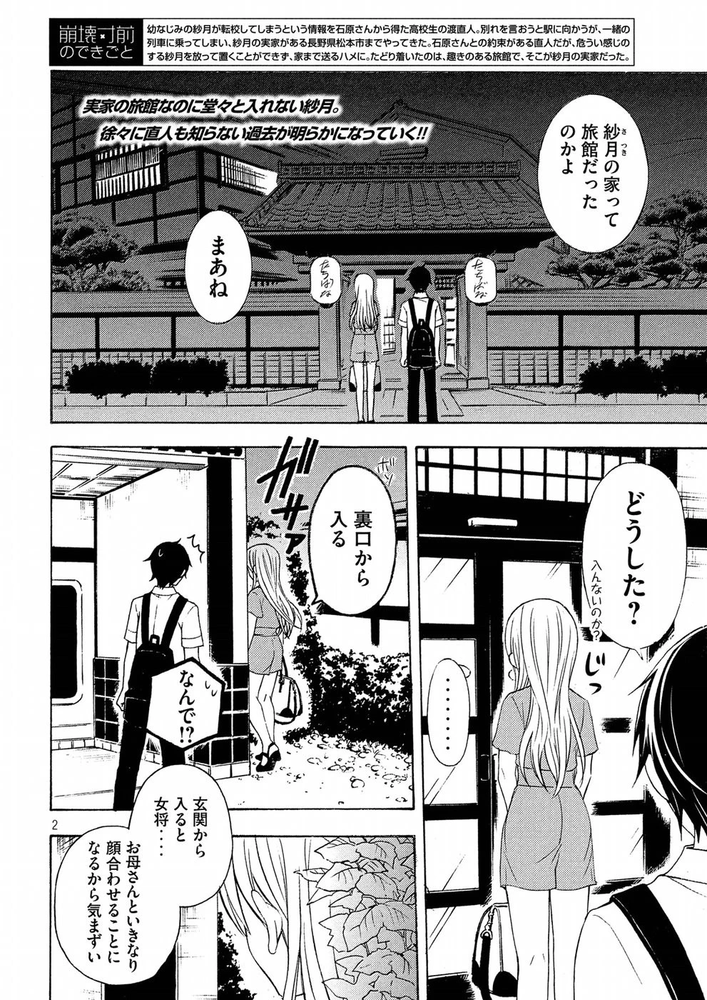 渡くんの××が崩壊寸前 第43話 - 2