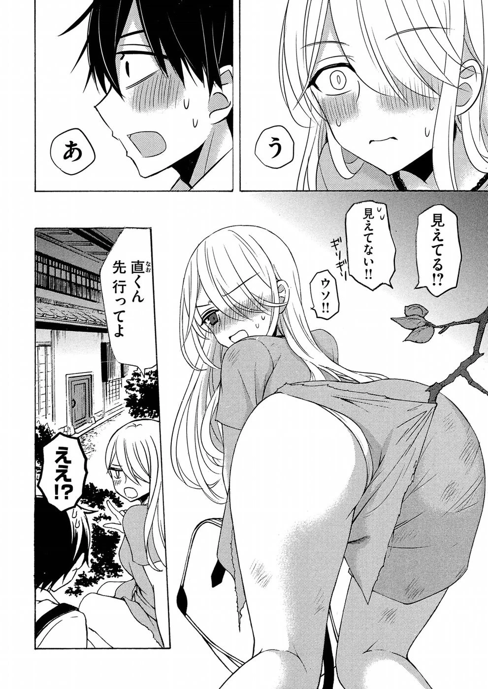 渡くんの××が崩壊寸前 第43話 - 4
