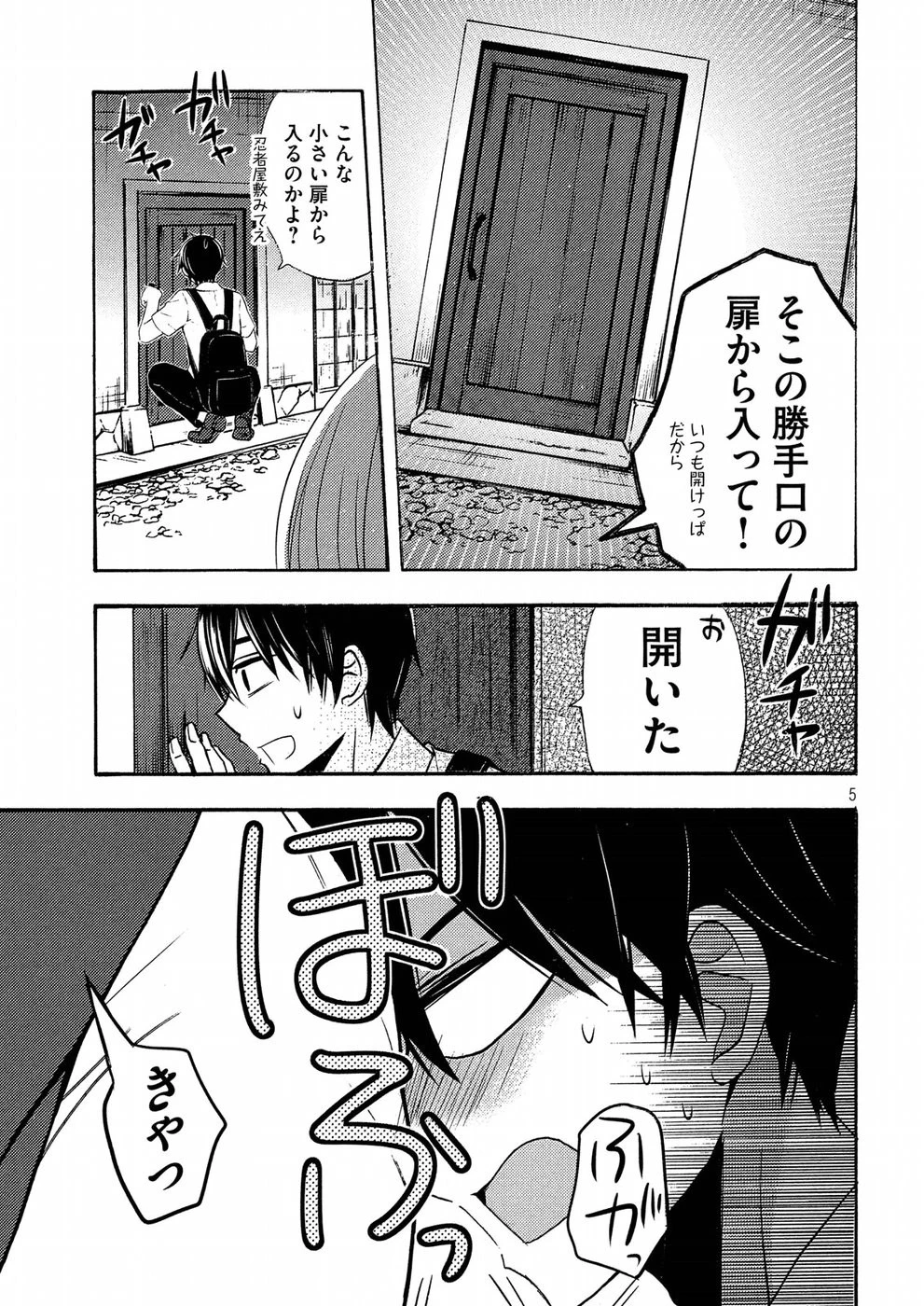 渡くんの××が崩壊寸前 第43話 - 5