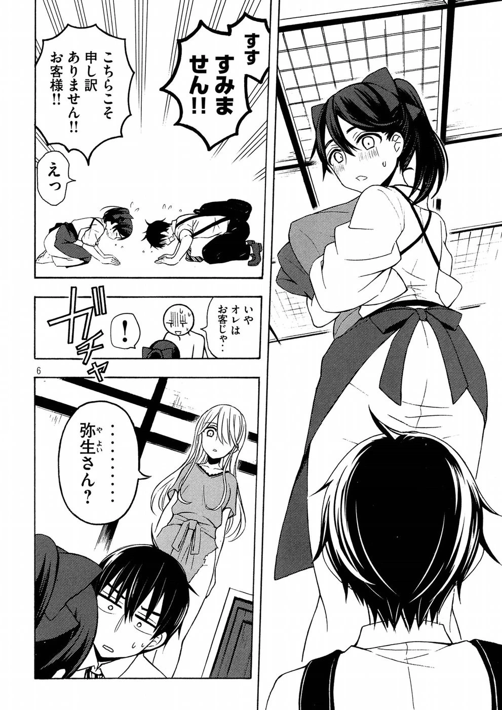渡くんの××が崩壊寸前 第43話 - 6