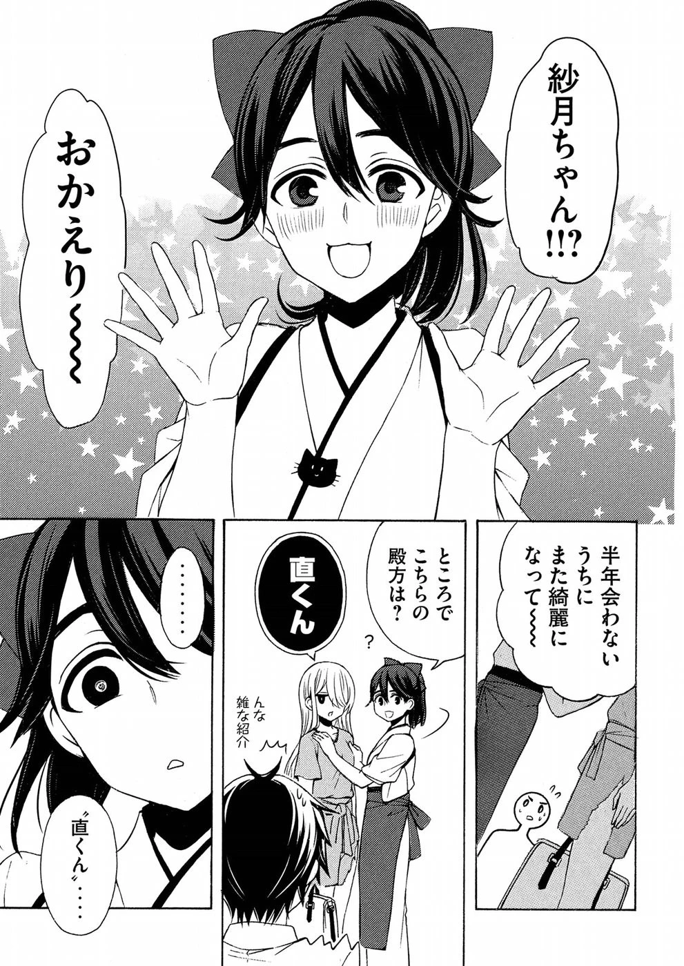 渡くんの××が崩壊寸前 第43話 - 7
