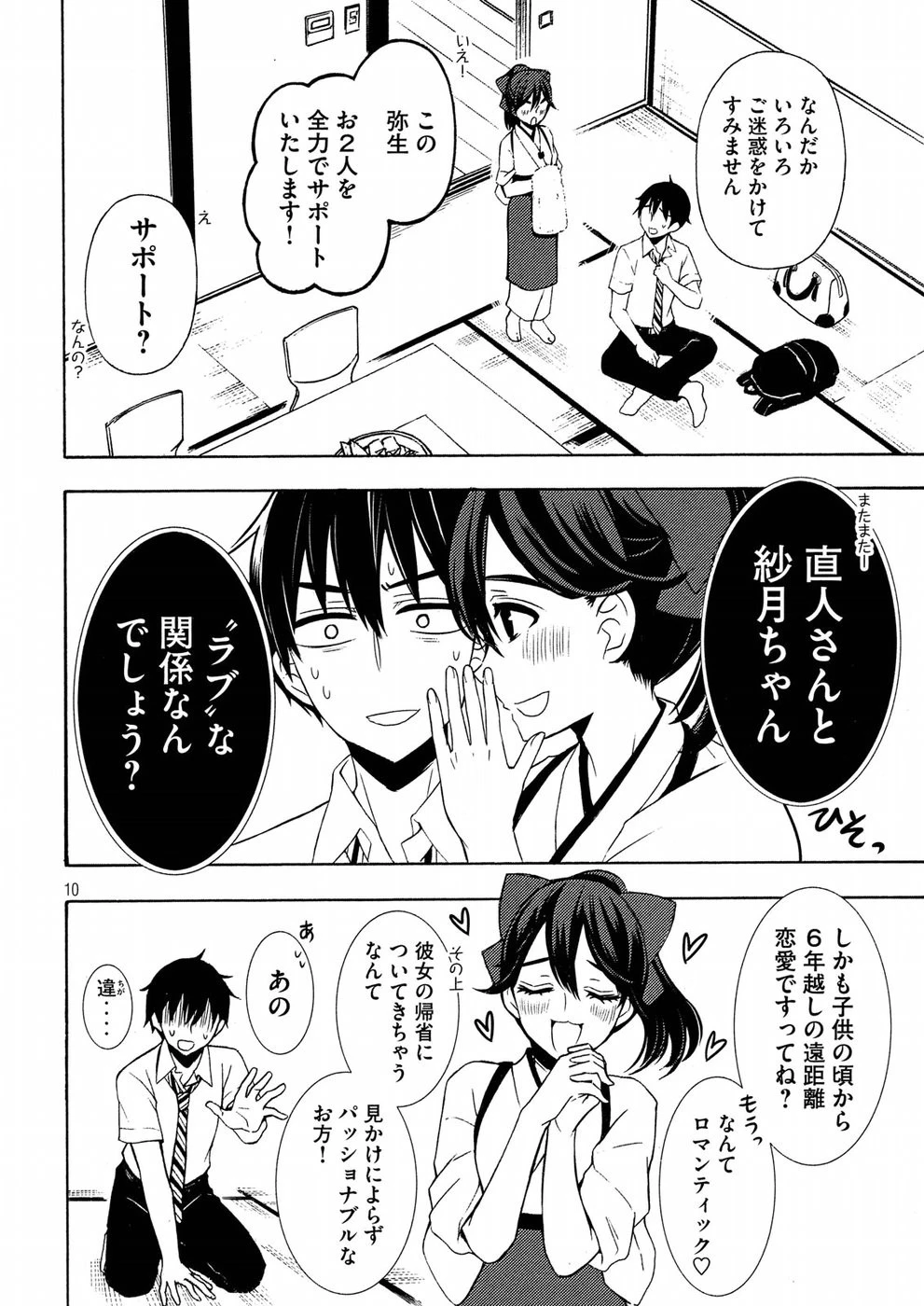 渡くんの××が崩壊寸前 第43話 - 10