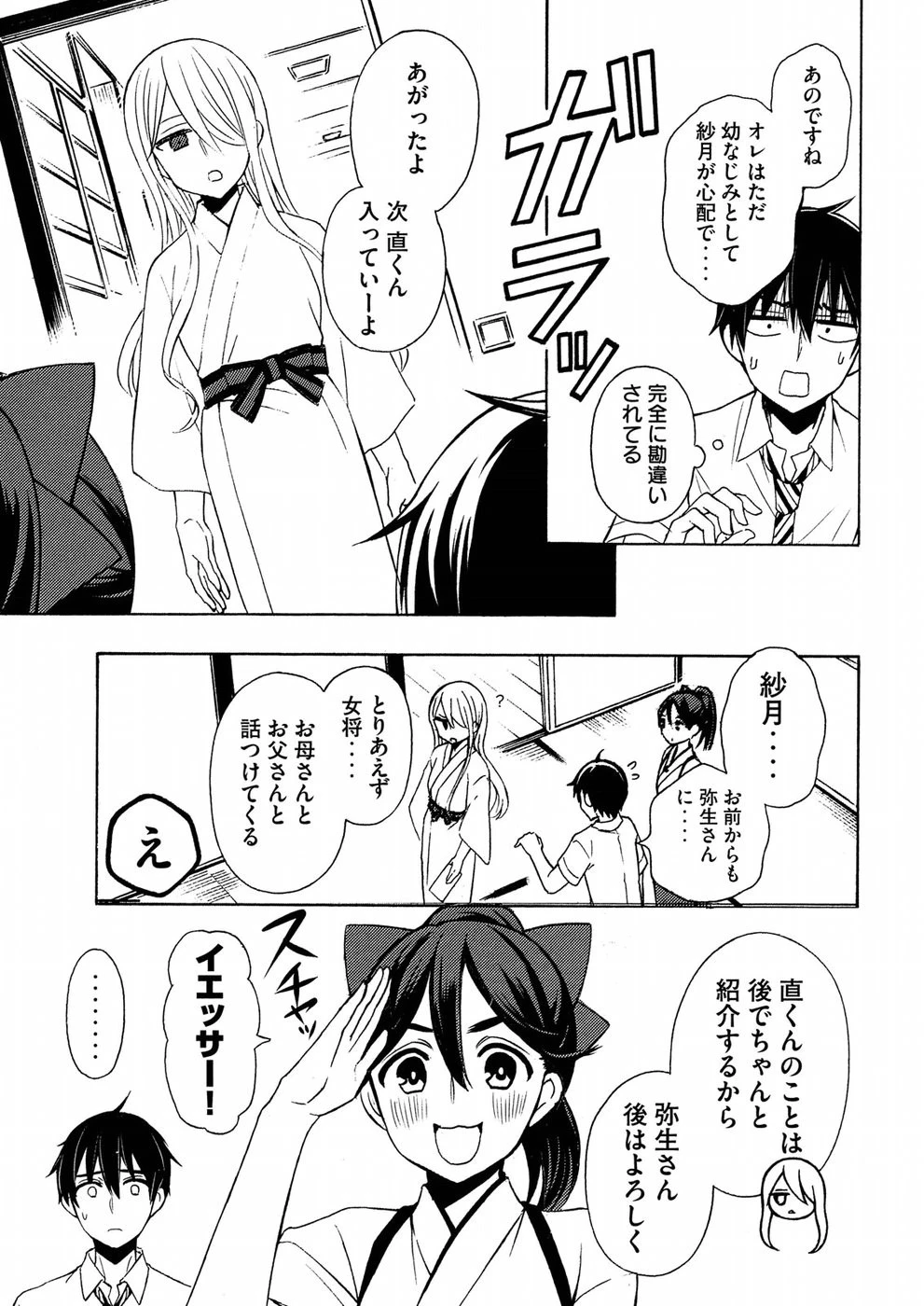 渡くんの××が崩壊寸前 第43話 - 11
