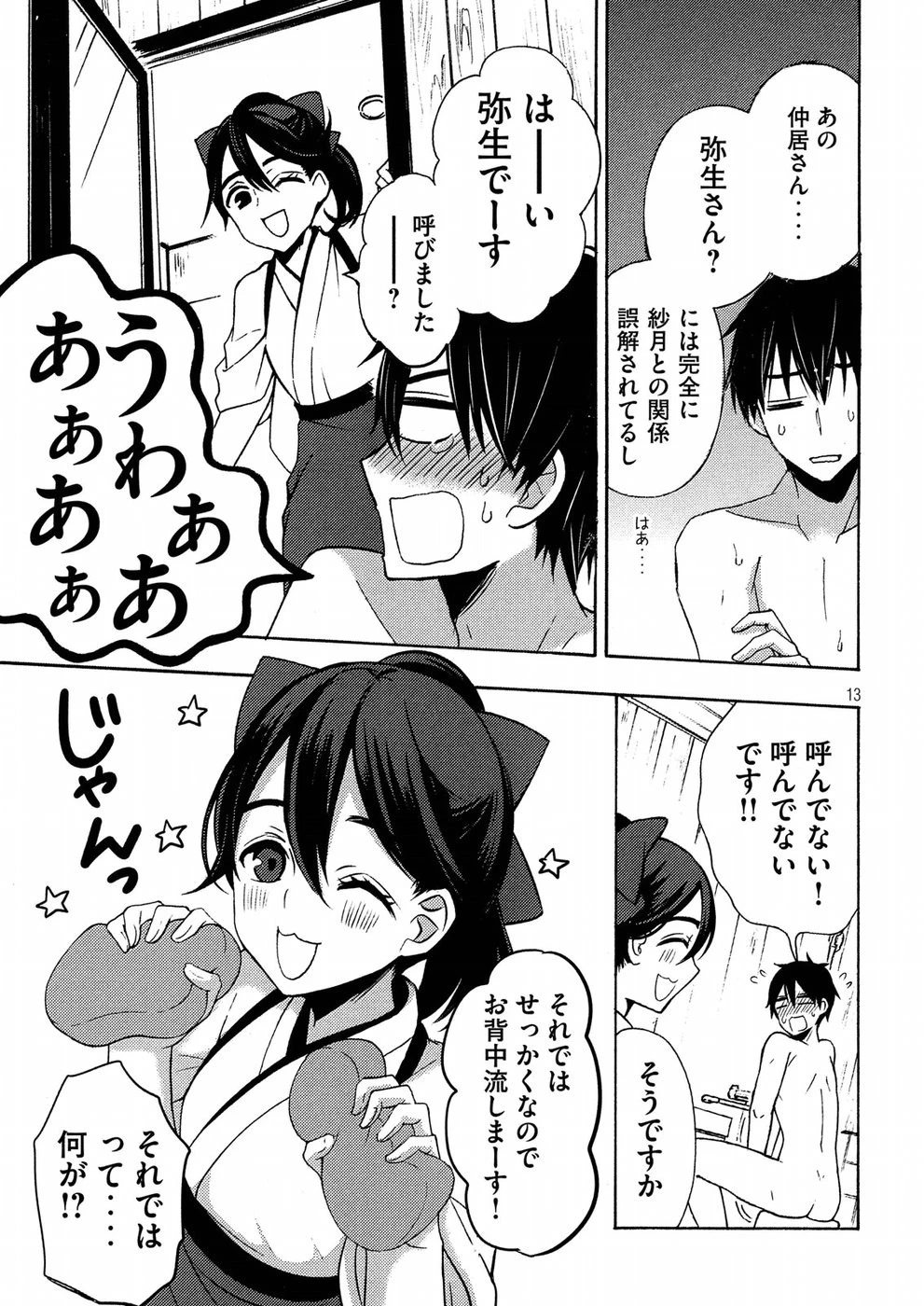 渡くんの××が崩壊寸前 第43話 - 13