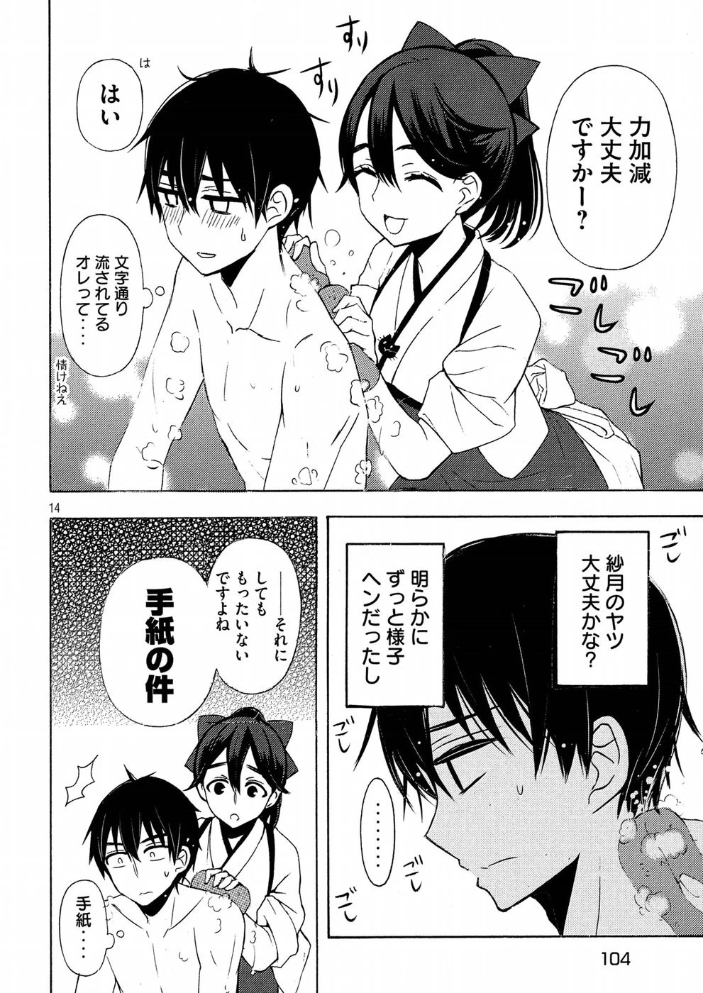 渡くんの××が崩壊寸前 第43話 - 14