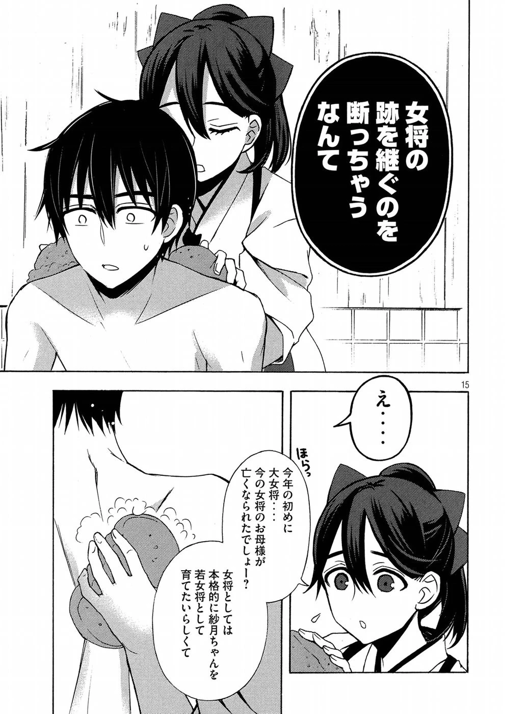 渡くんの××が崩壊寸前 第43話 - 15