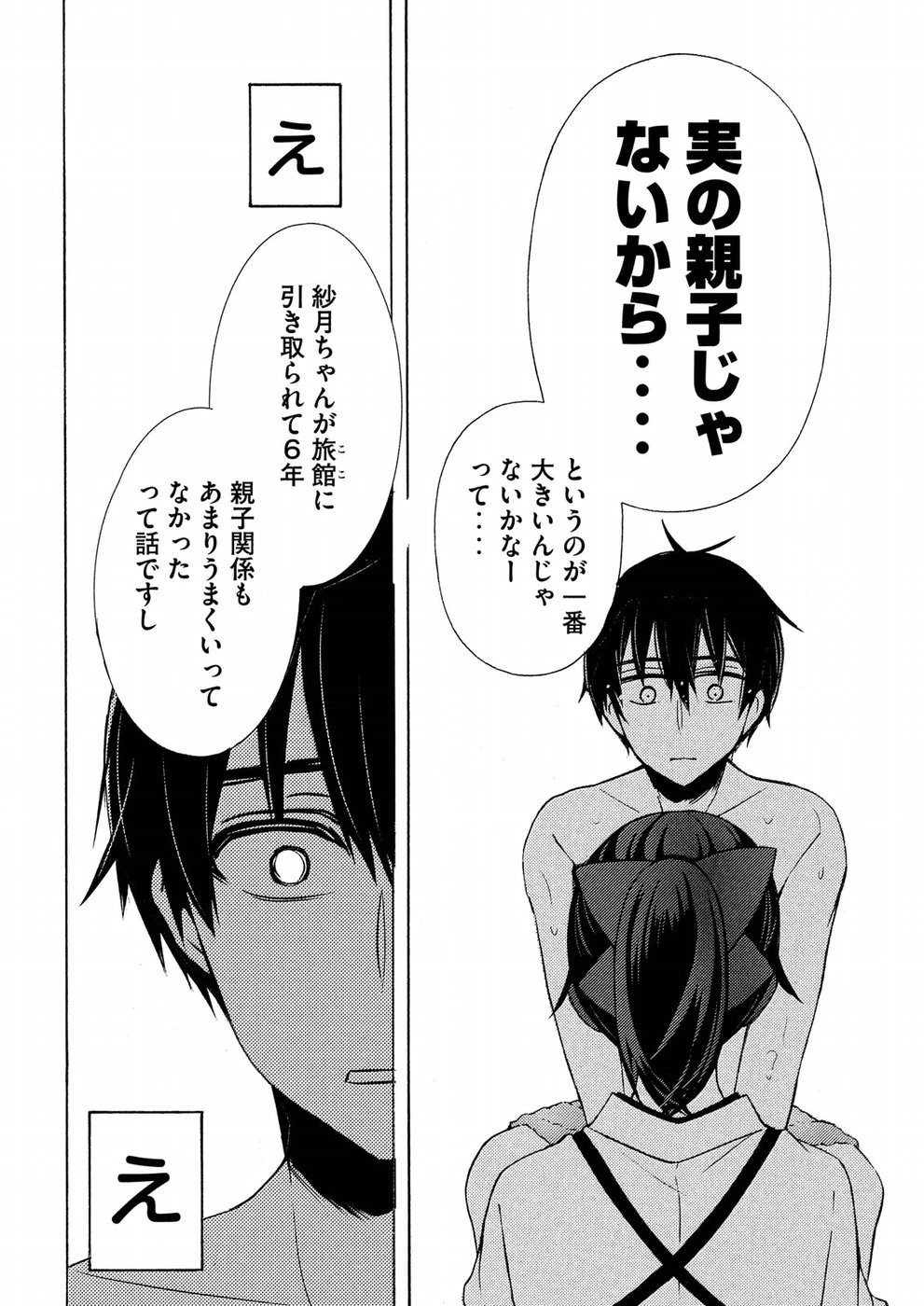 渡くんの××が崩壊寸前 第43話 - 18