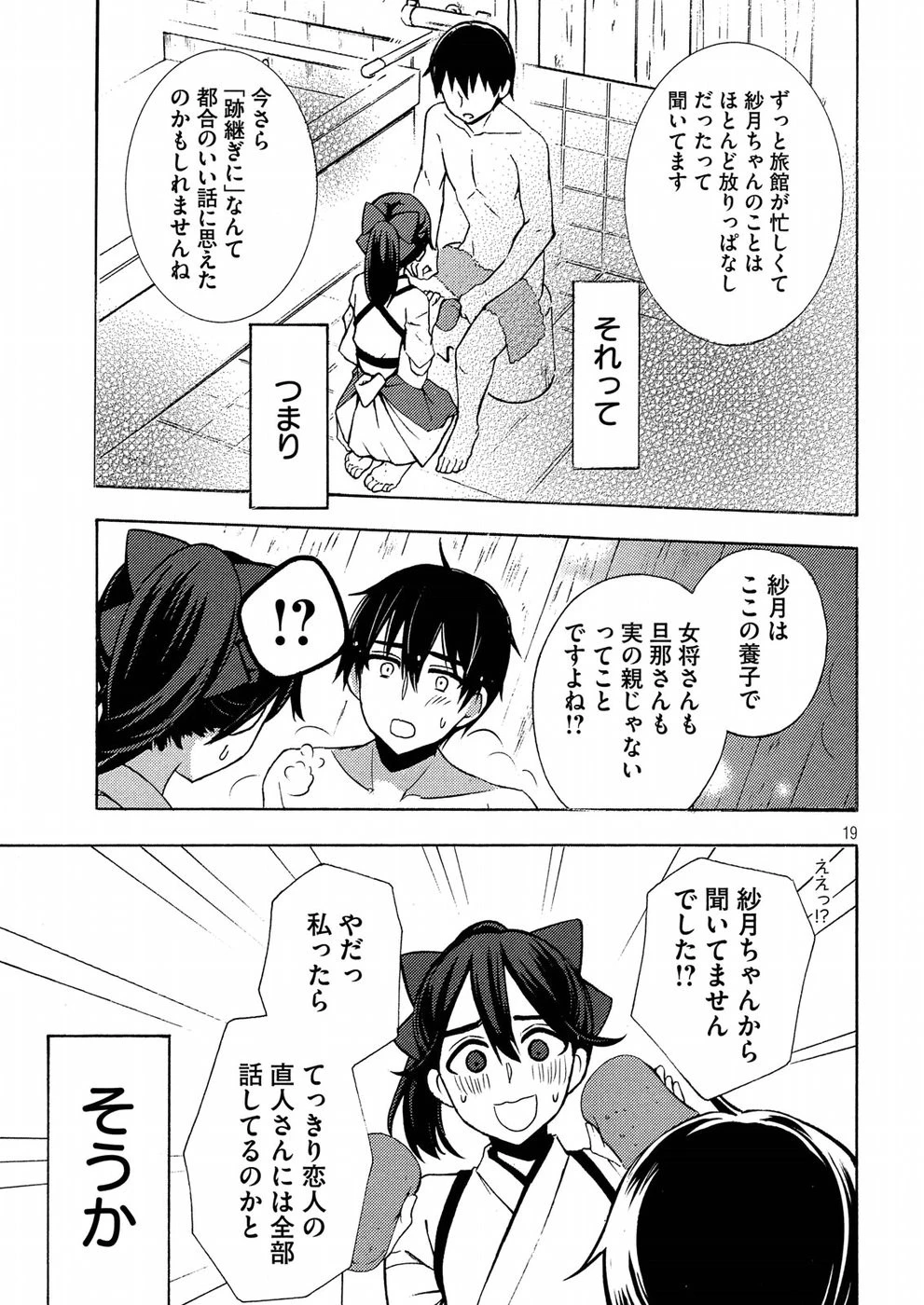 渡くんの××が崩壊寸前 第43話 - 19