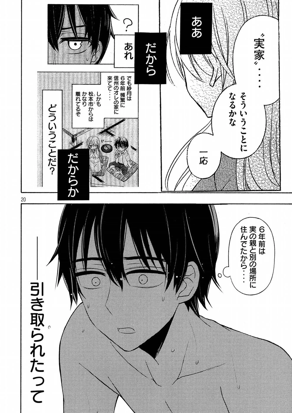 渡くんの××が崩壊寸前 第43話 - 20