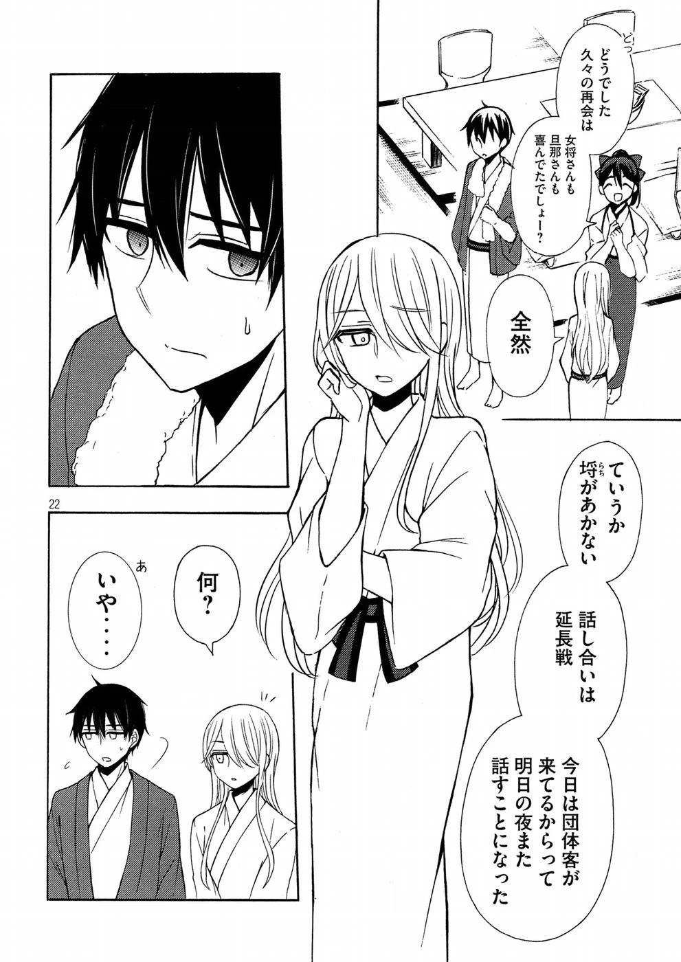 渡くんの××が崩壊寸前 第43話 - 22