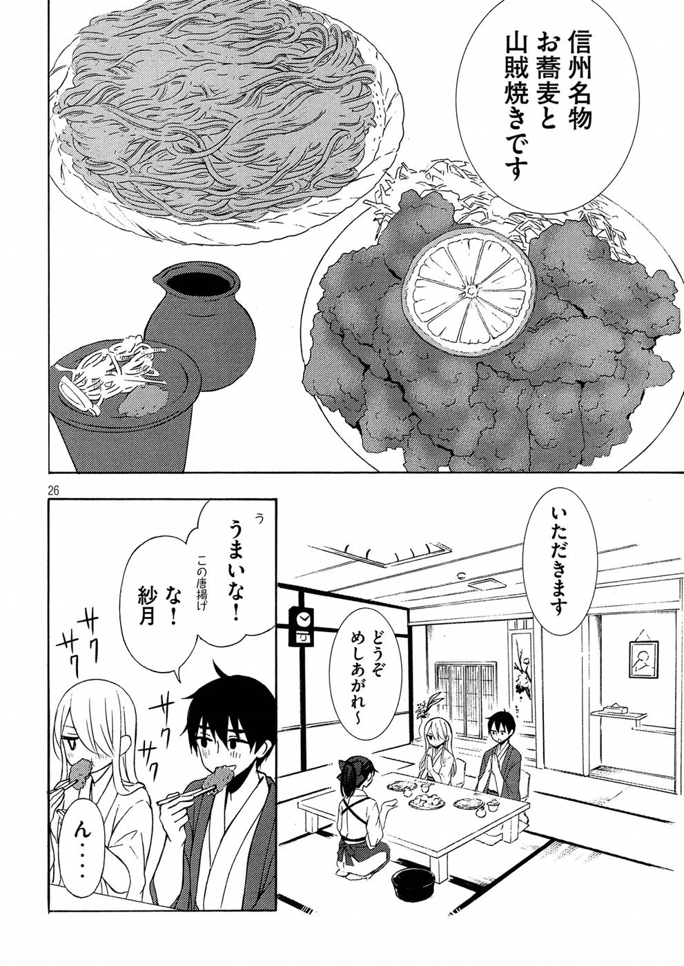 渡くんの××が崩壊寸前 第43話 - 26