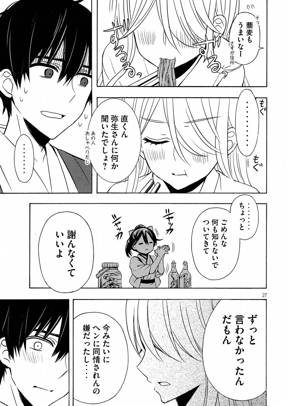 渡くんの××が崩壊寸前 第43話 - 27