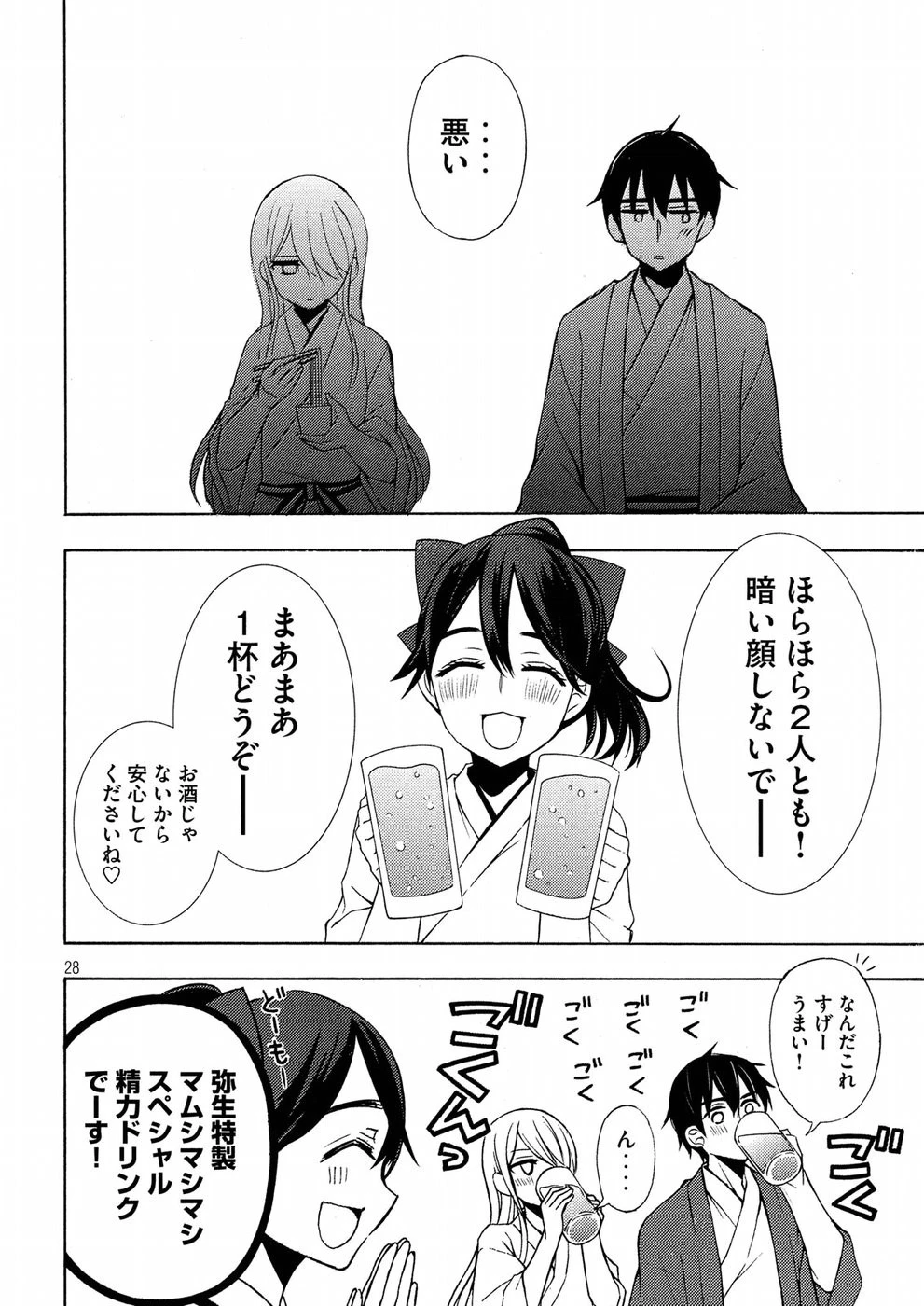 渡くんの××が崩壊寸前 第43話 - 28