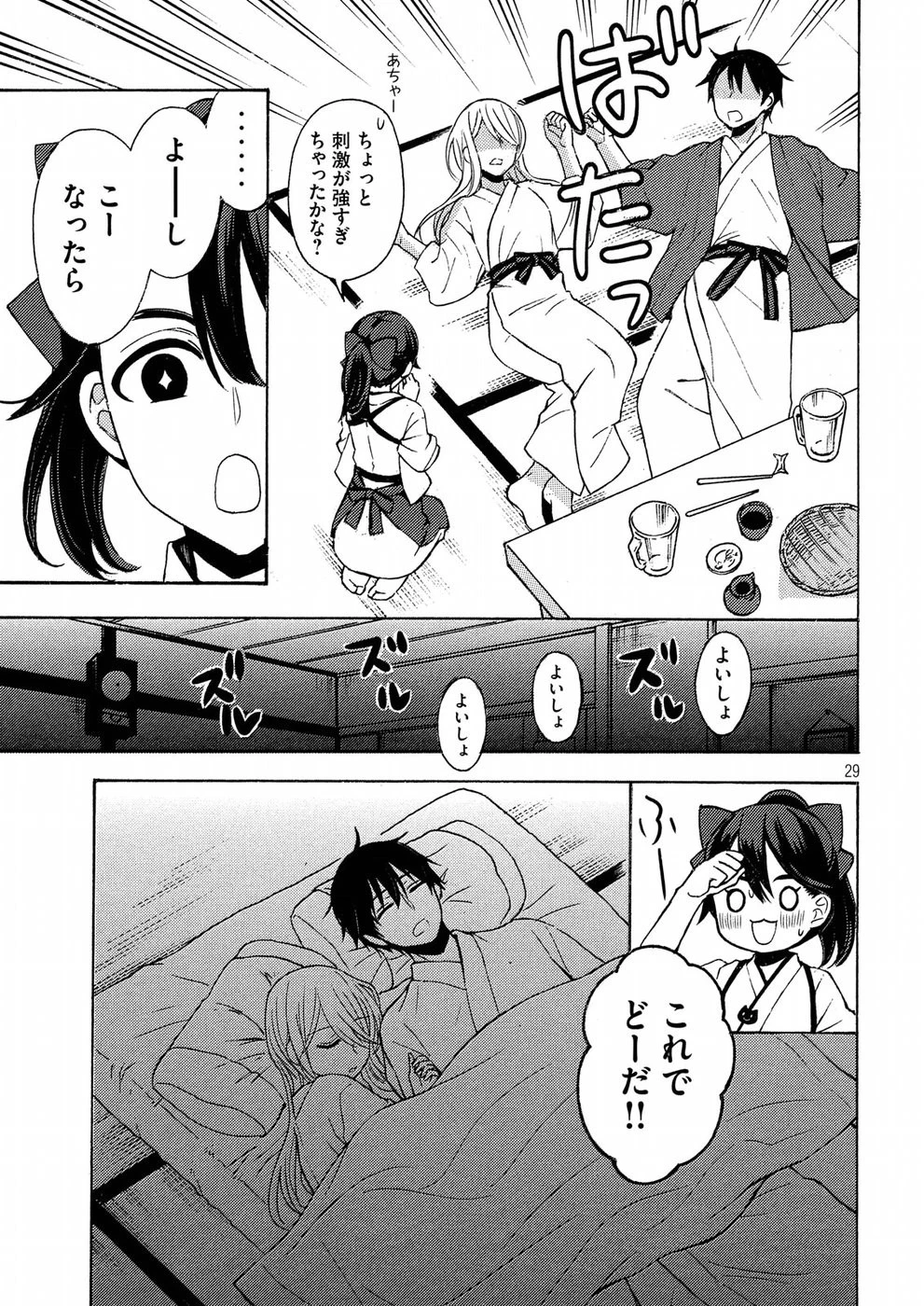渡くんの××が崩壊寸前 第43話 - 29