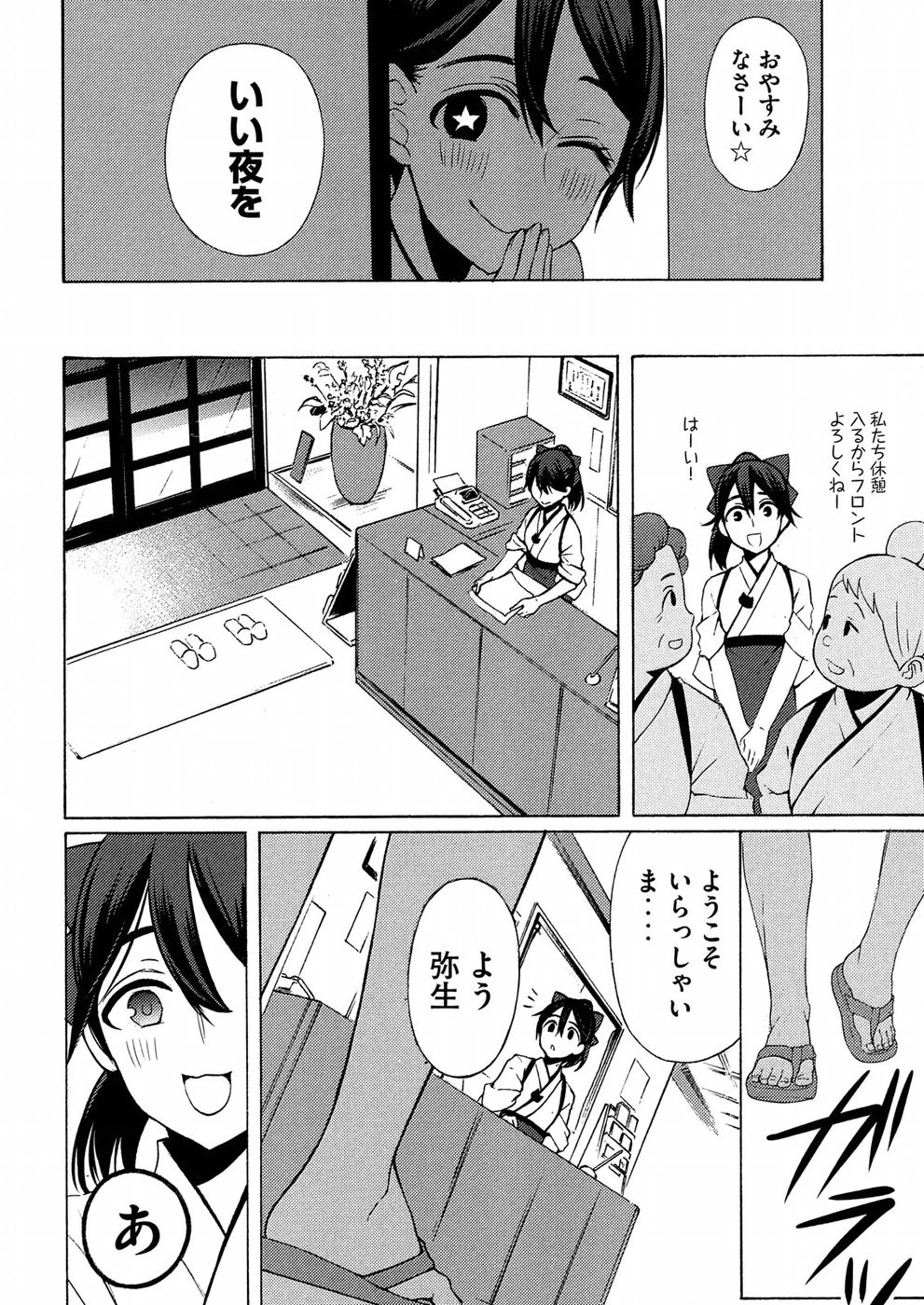 渡くんの××が崩壊寸前 第43話 - 30