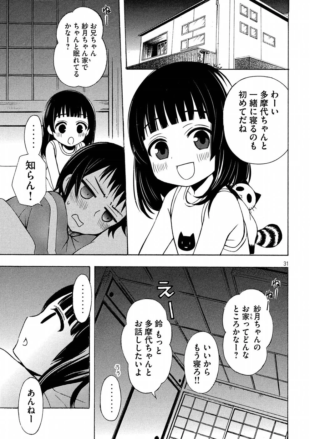 渡くんの××が崩壊寸前 第43話 - 31