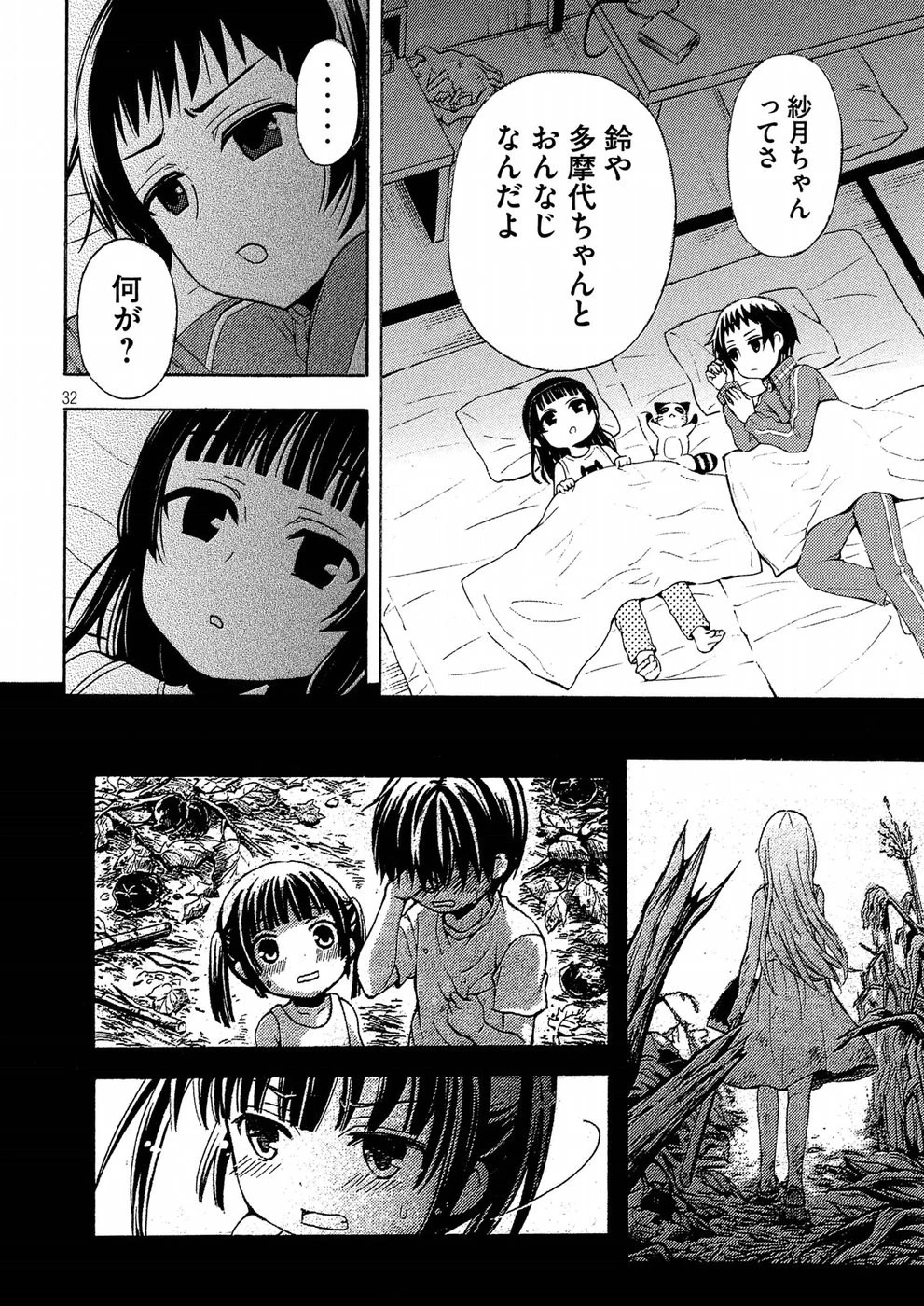 渡くんの××が崩壊寸前 第43話 - 32