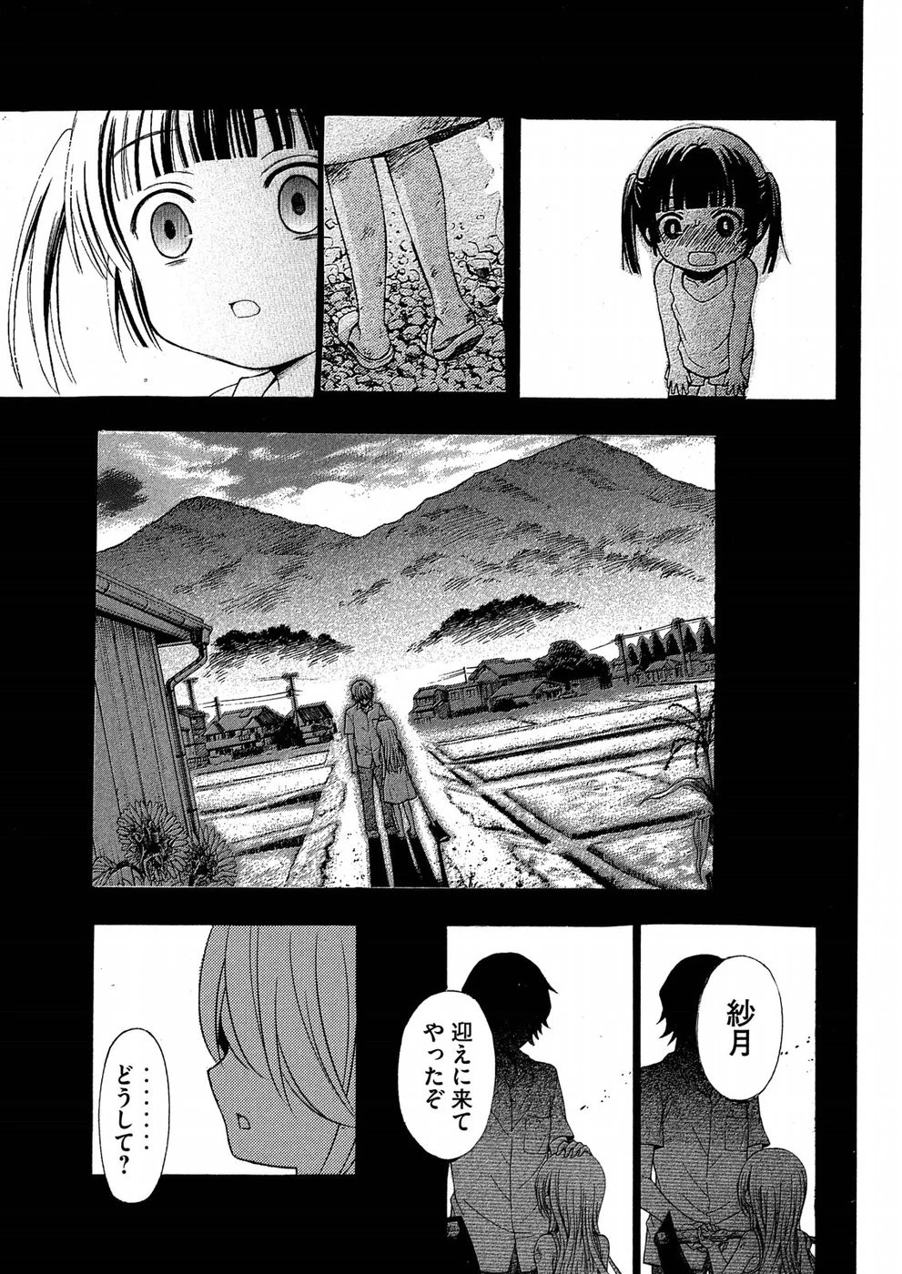 渡くんの××が崩壊寸前 第43話 - 33