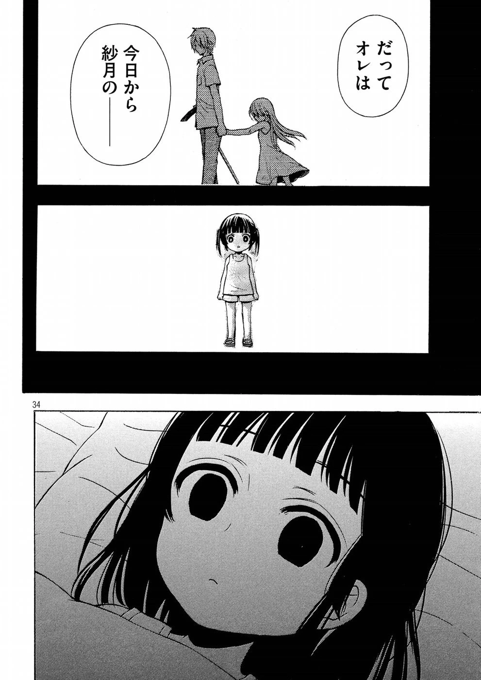 渡くんの××が崩壊寸前 第43話 - 34