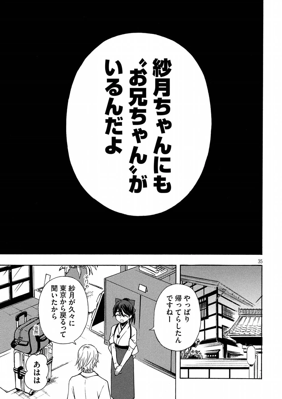 渡くんの××が崩壊寸前 第43話 - 35