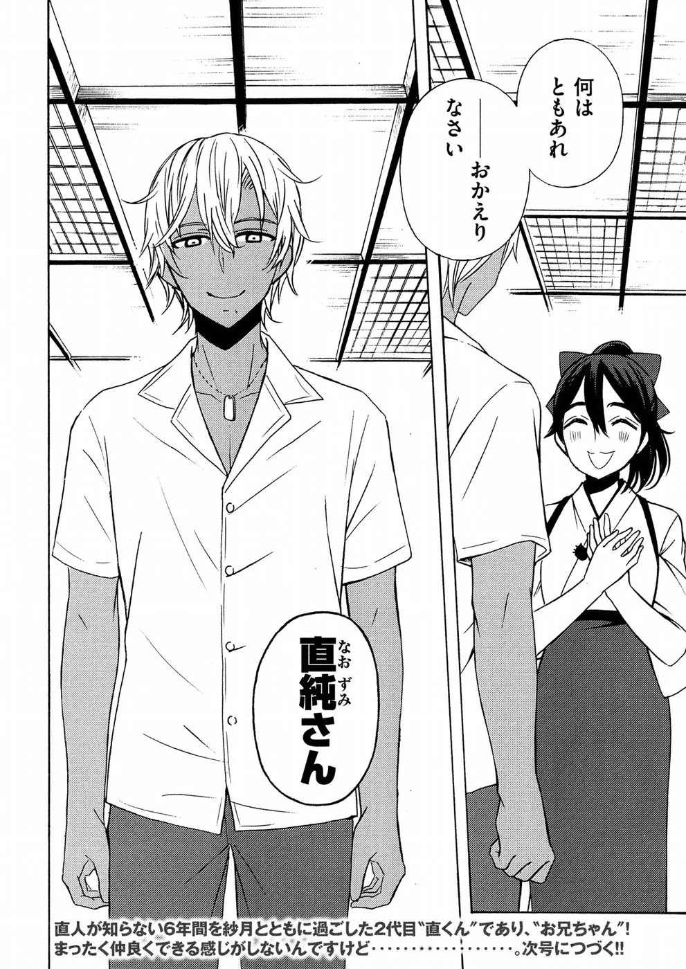 渡くんの××が崩壊寸前 第43話 - 36