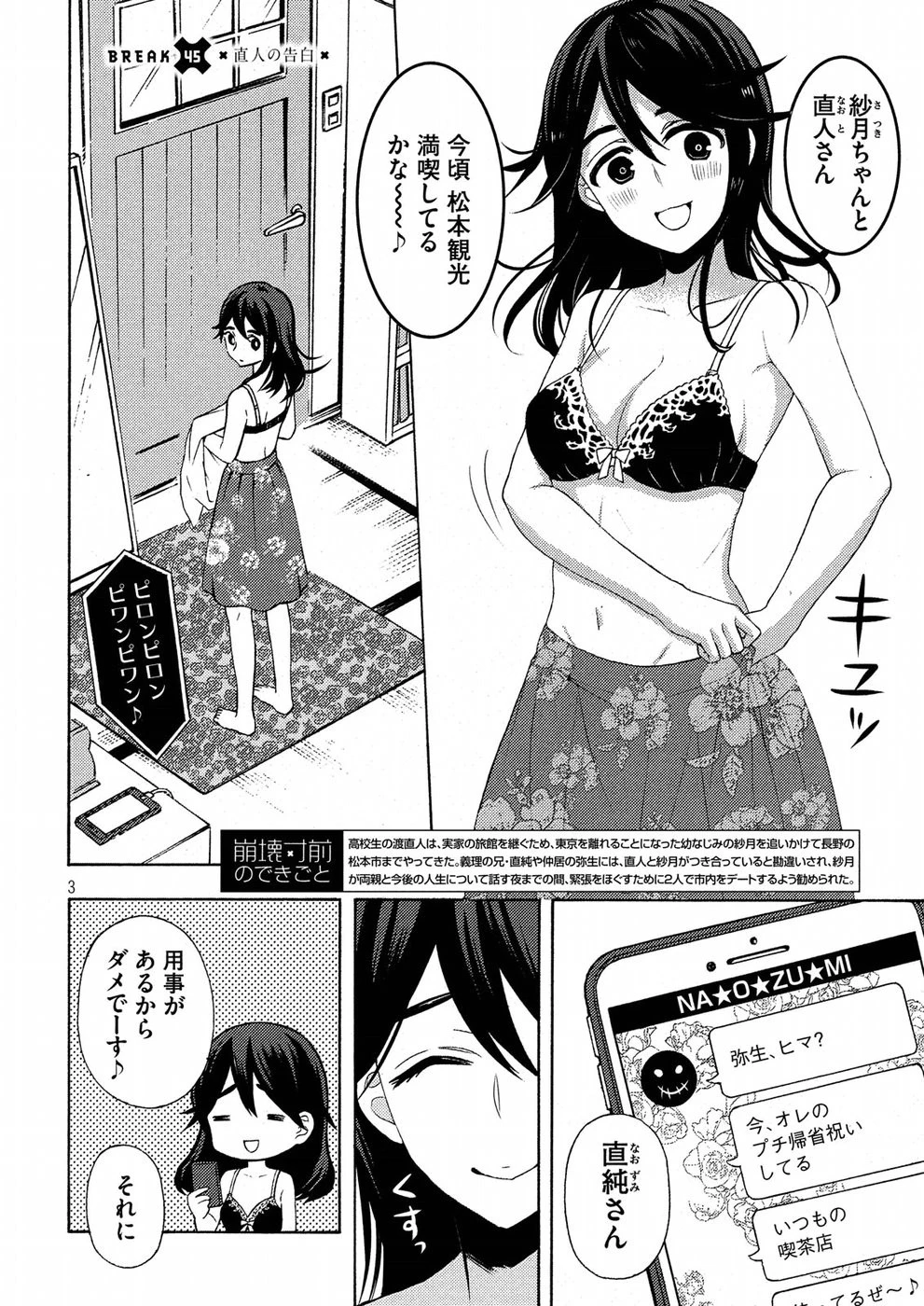 渡くんの××が崩壊寸前 第45話 - 3