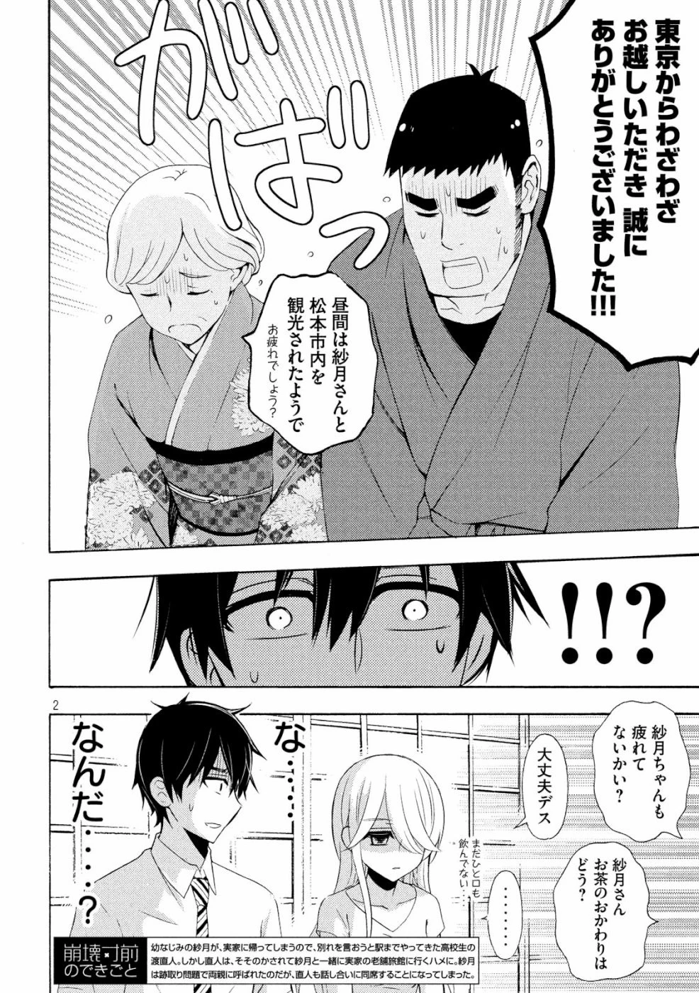 渡くんの××が崩壊寸前 第46話 - 1