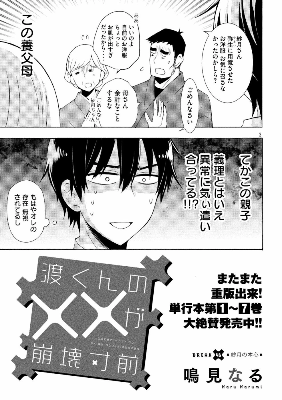 渡くんの××が崩壊寸前 第46話 - 2