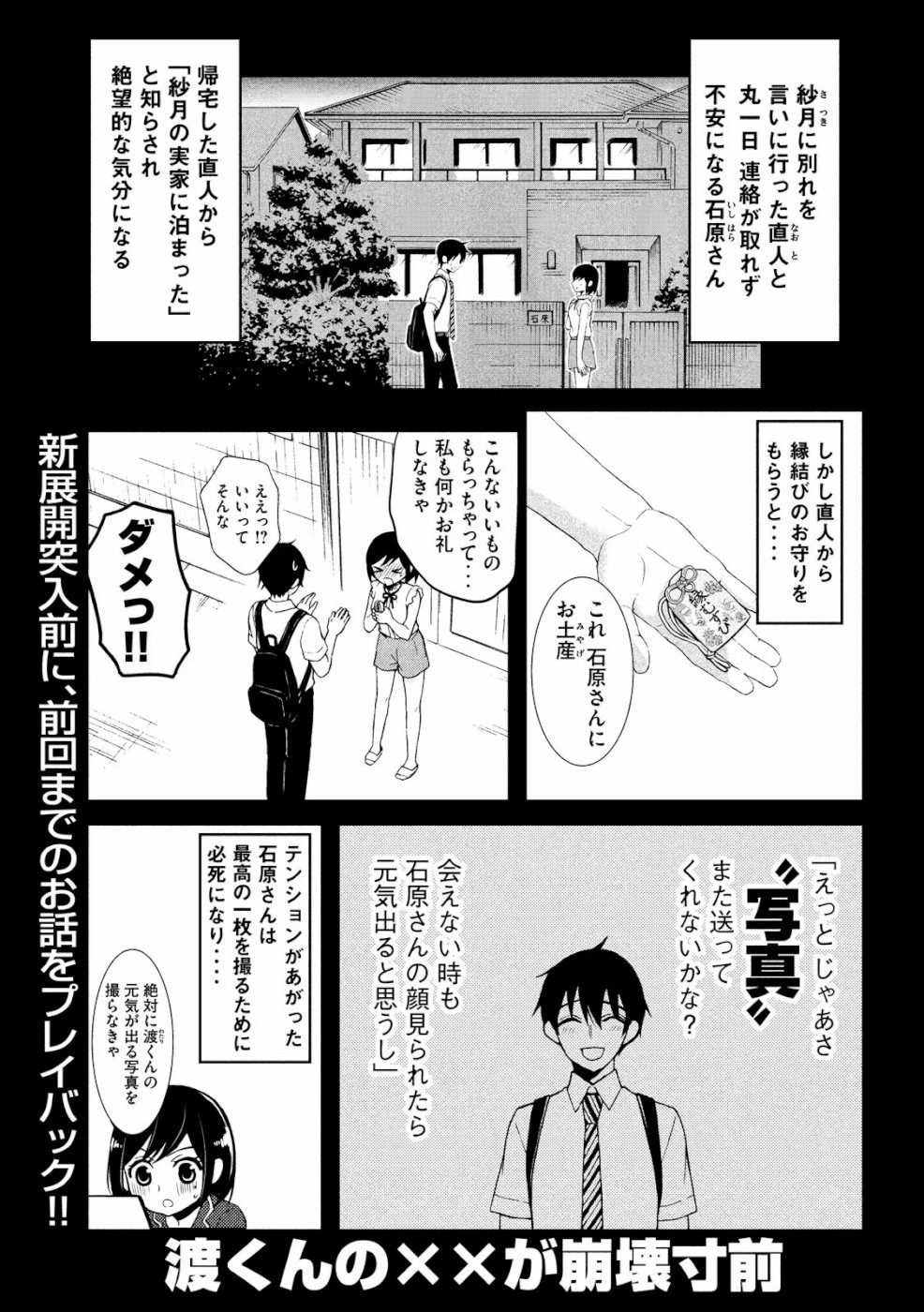 渡くんの××が崩壊寸前 第48話 - 1