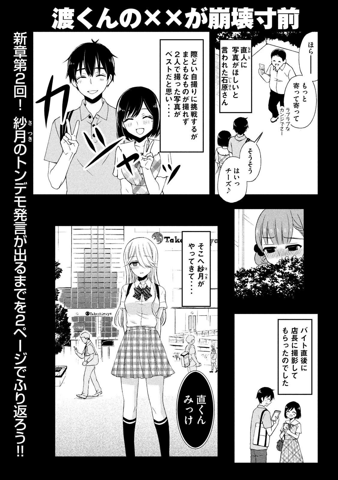 渡くんの××が崩壊寸前 第49話 - 1