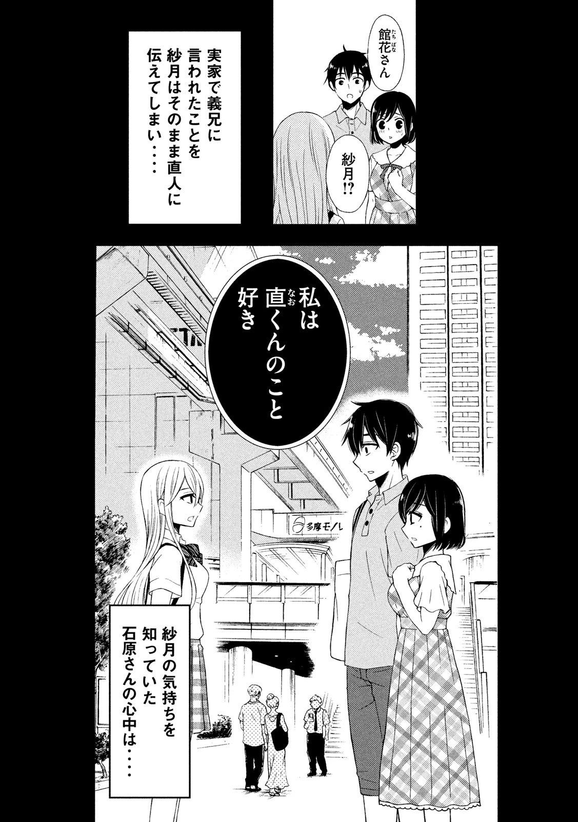 渡くんの××が崩壊寸前 第49話 - 2