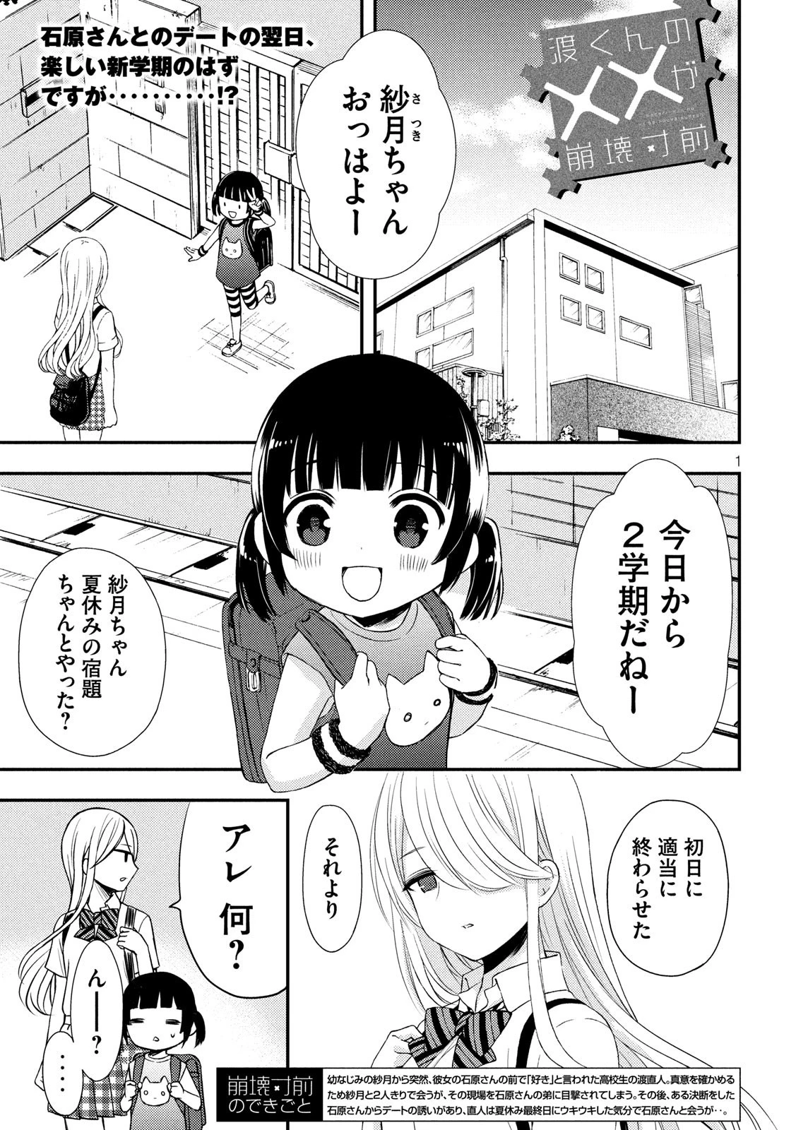 渡くんの××が崩壊寸前 第51話 - 1