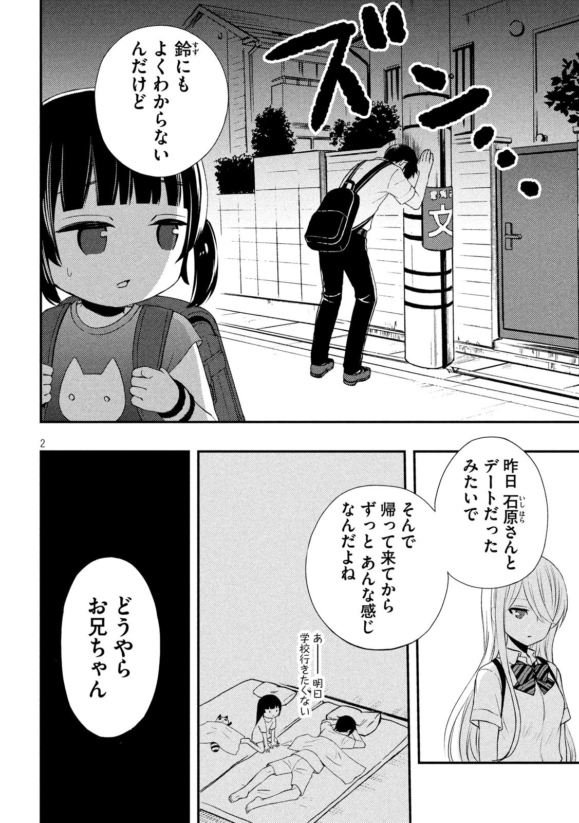 渡くんの××が崩壊寸前 第51話 - 2